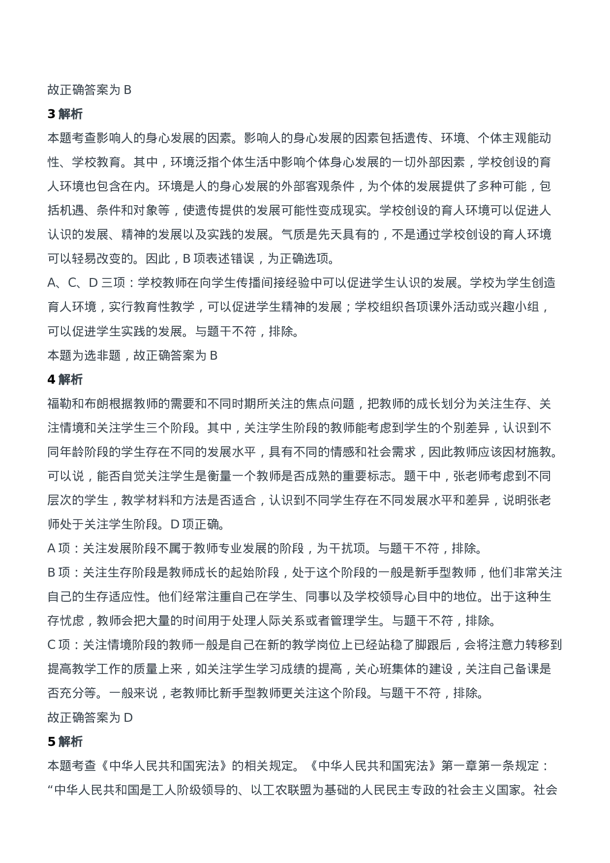 2019年上半年教师资格证考试《综合素质》（中学）题参考答案.doc 第2页