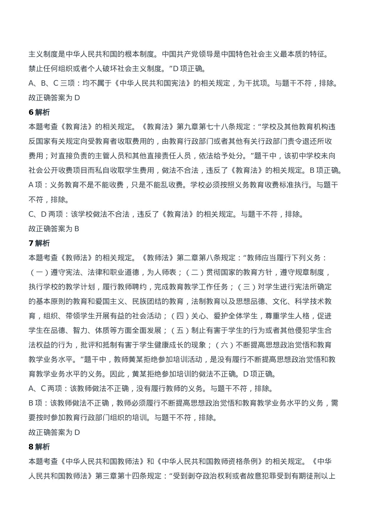 2019年上半年教师资格证考试《综合素质》（中学）题参考答案.doc 第3页