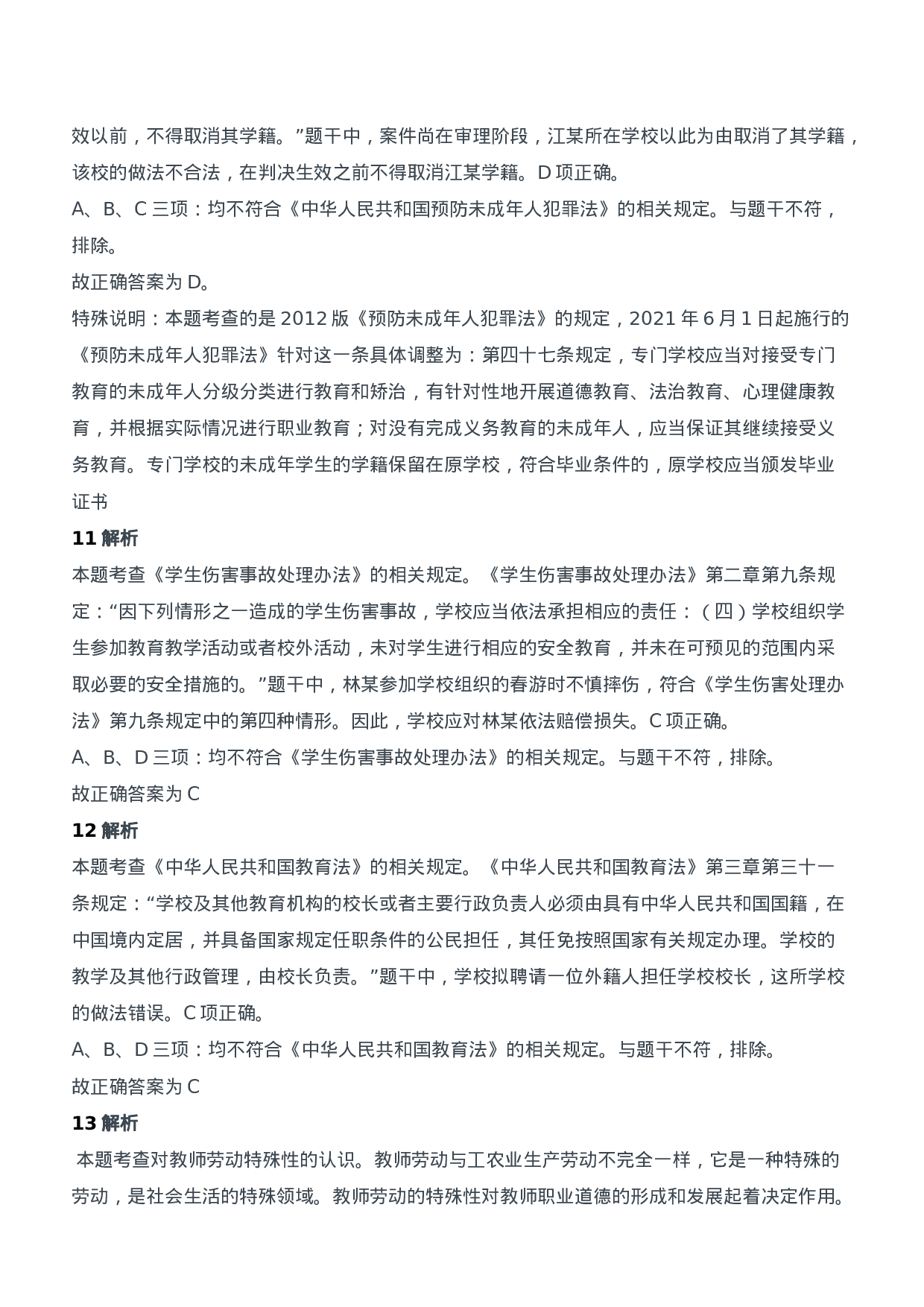 2019年上半年教师资格证考试《综合素质》（中学）题参考答案.doc 第5页