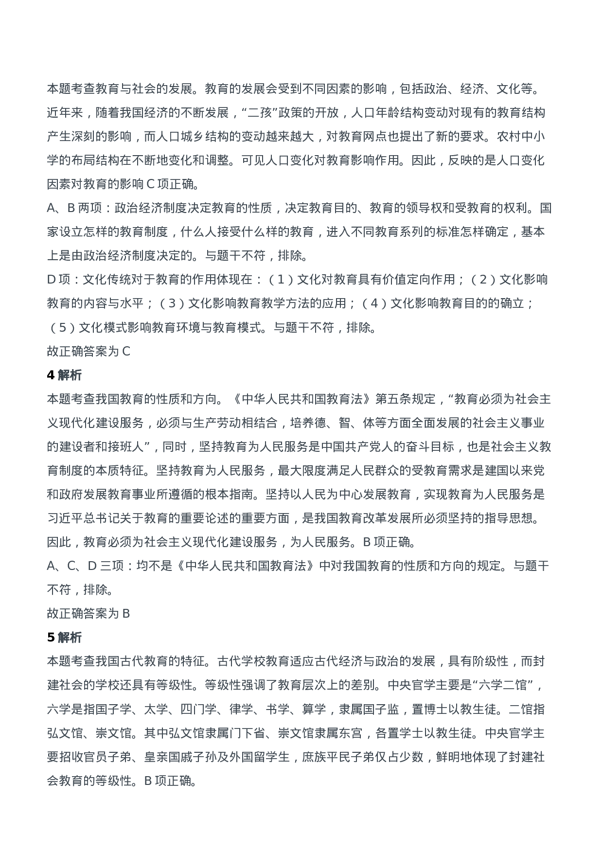 2019年下半年教师资格证考试《教育知识与能力》（中学）题参考答案.doc 第2页