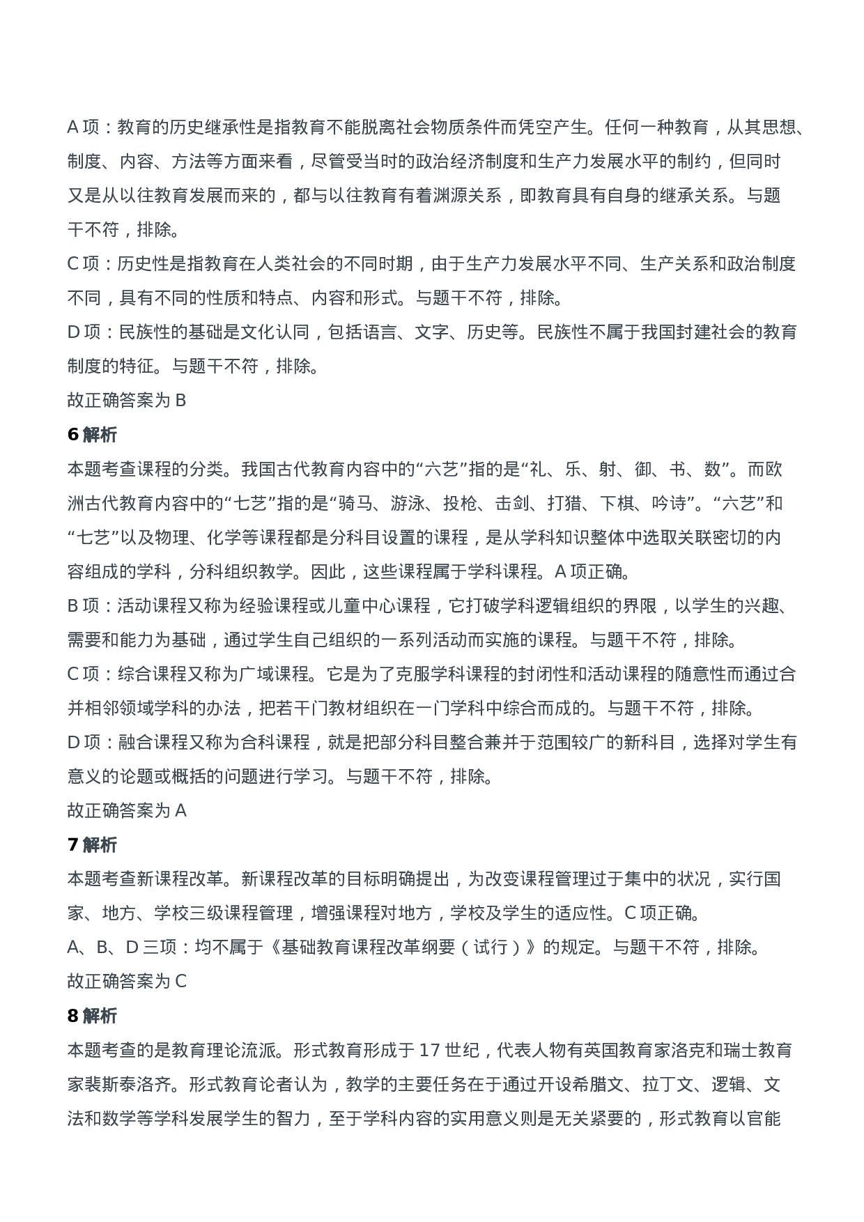 2019年下半年教师资格证考试《教育知识与能力》（中学）题参考答案.doc 第3页