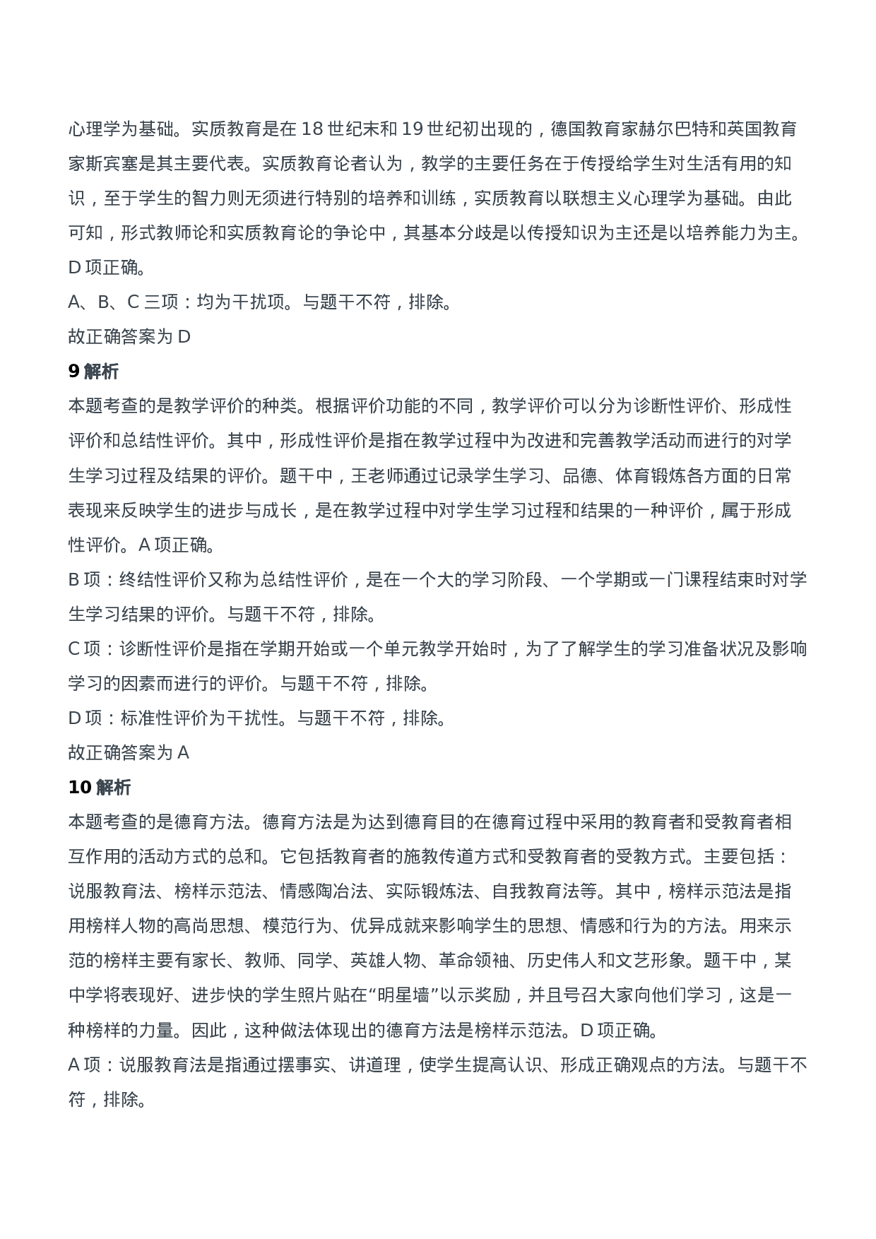 2019年下半年教师资格证考试《教育知识与能力》（中学）题参考答案.doc 第4页