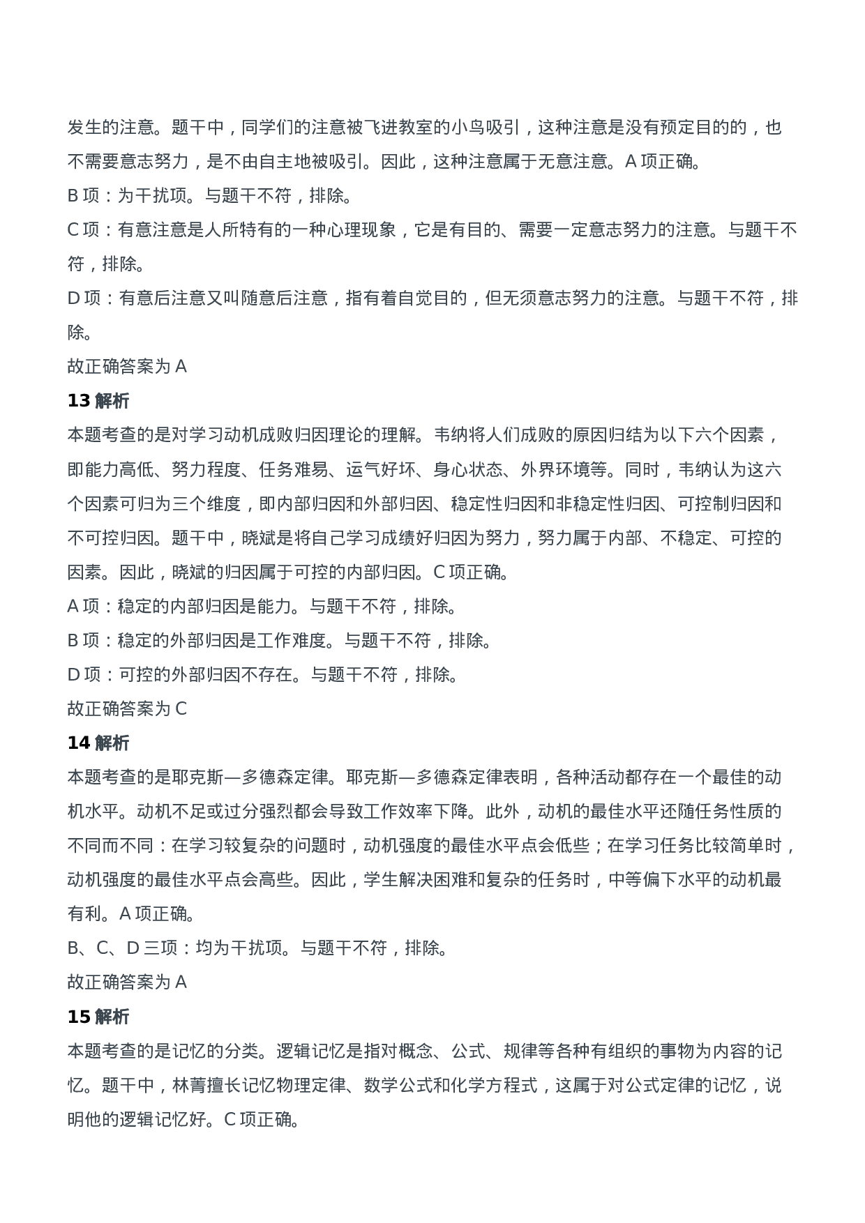 2019年下半年教师资格证考试《教育知识与能力》（中学）题参考答案.doc 第6页