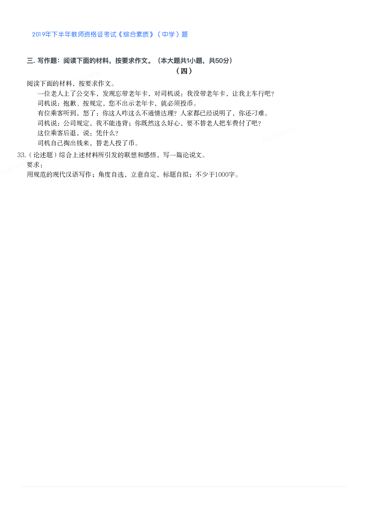 2019年下半年教师资格证考试《综合素质》（中学）题.pdf 第6页