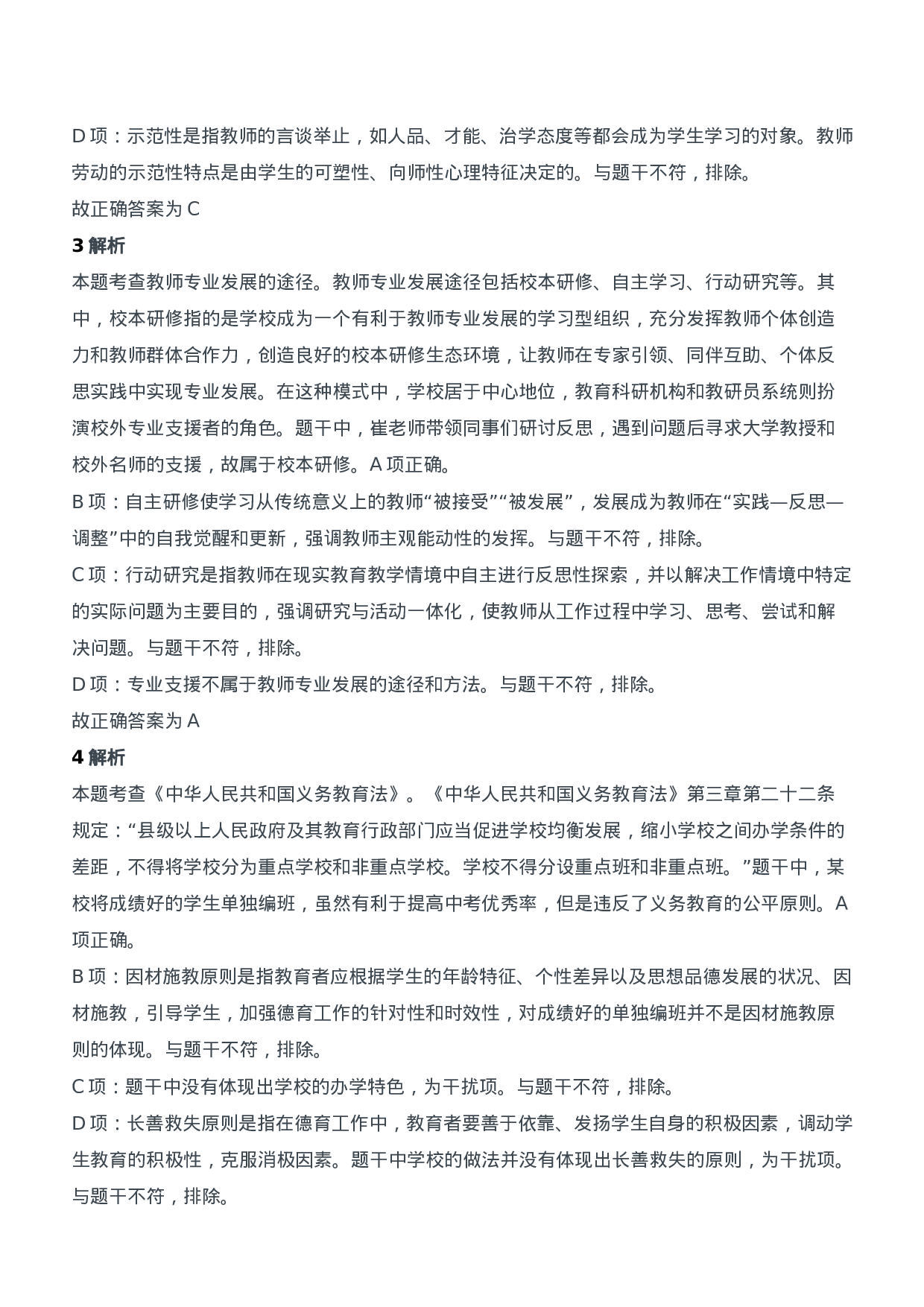 2019年下半年教师资格证考试《综合素质》（中学）题参考答案.doc 第2页