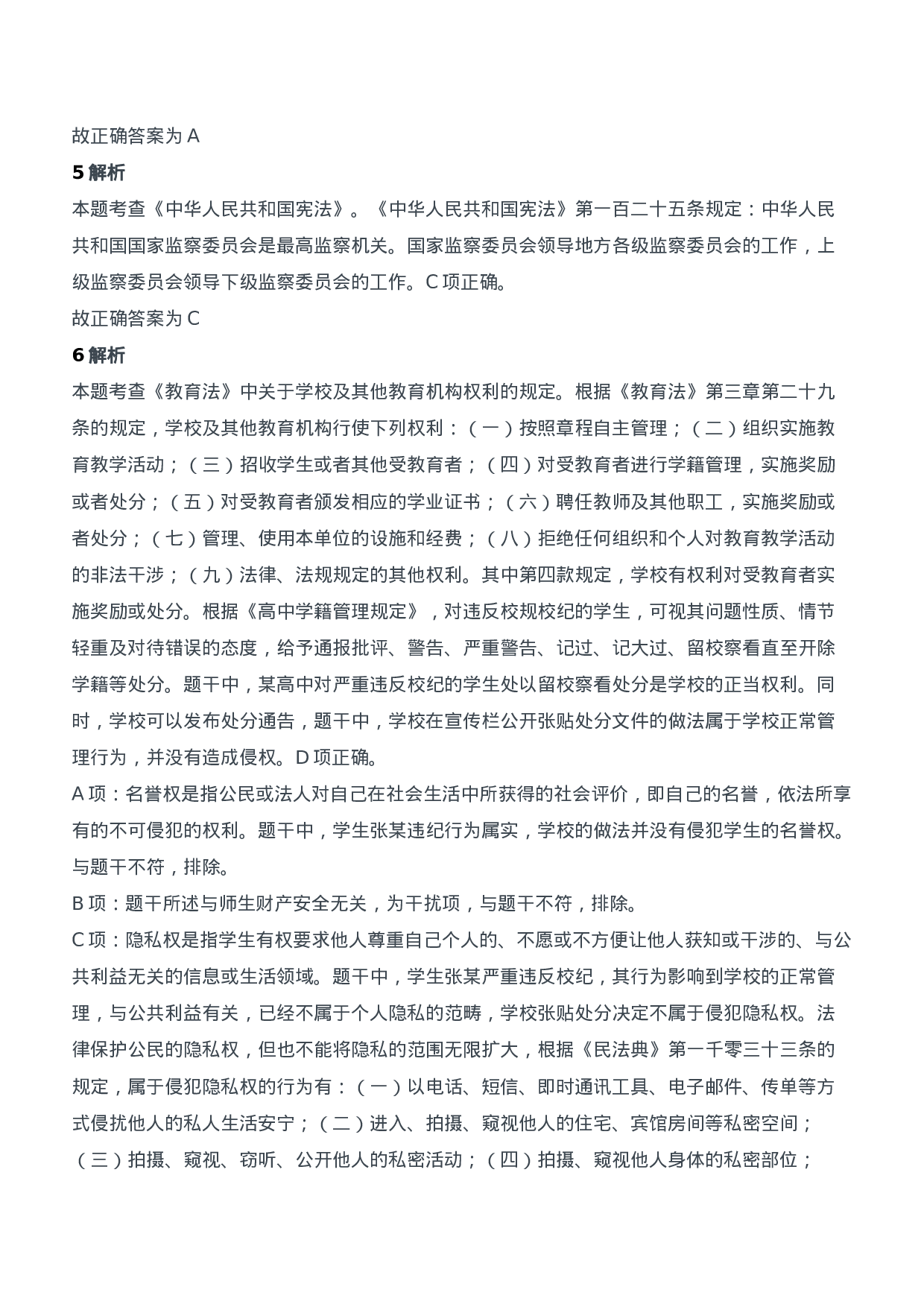 2019年下半年教师资格证考试《综合素质》（中学）题参考答案.doc 第3页