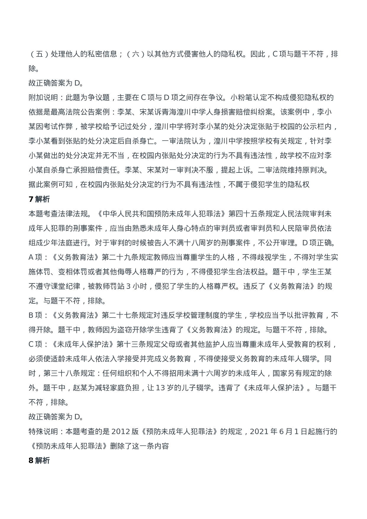 2019年下半年教师资格证考试《综合素质》（中学）题参考答案.doc 第4页