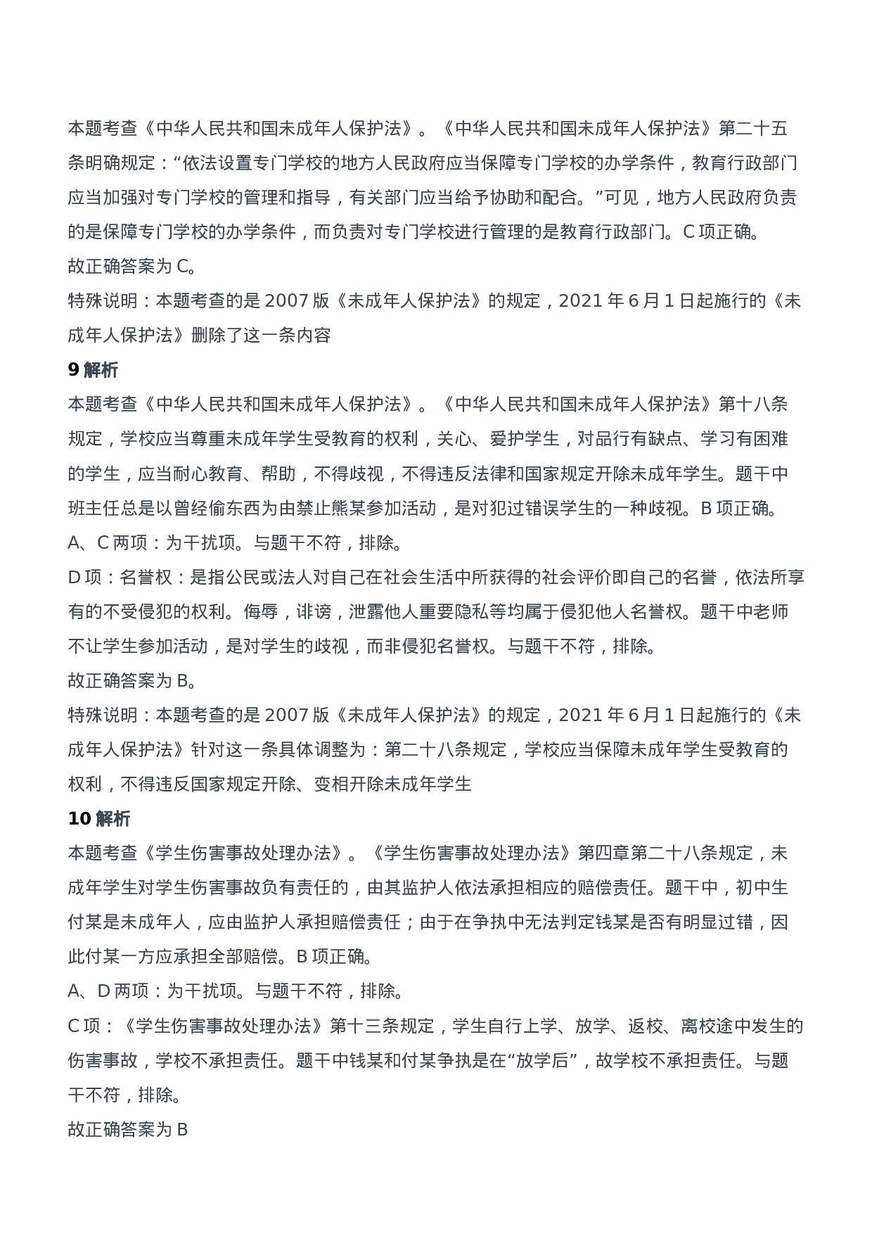 2019年下半年教师资格证考试《综合素质》（中学）题参考答案.doc 第5页