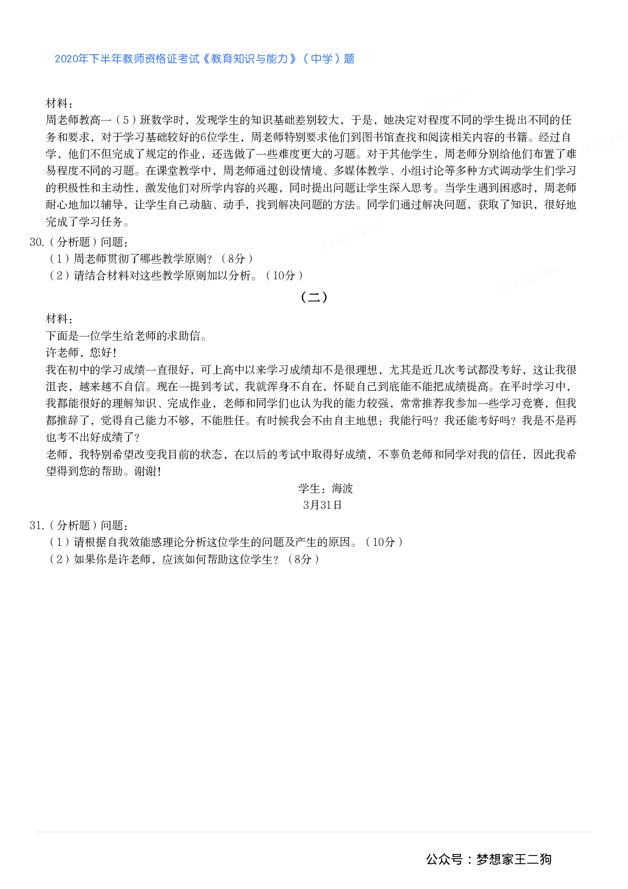 2020年下半年教师资格证考试《教育知识与能力》（中学）题.pdf 第3页
