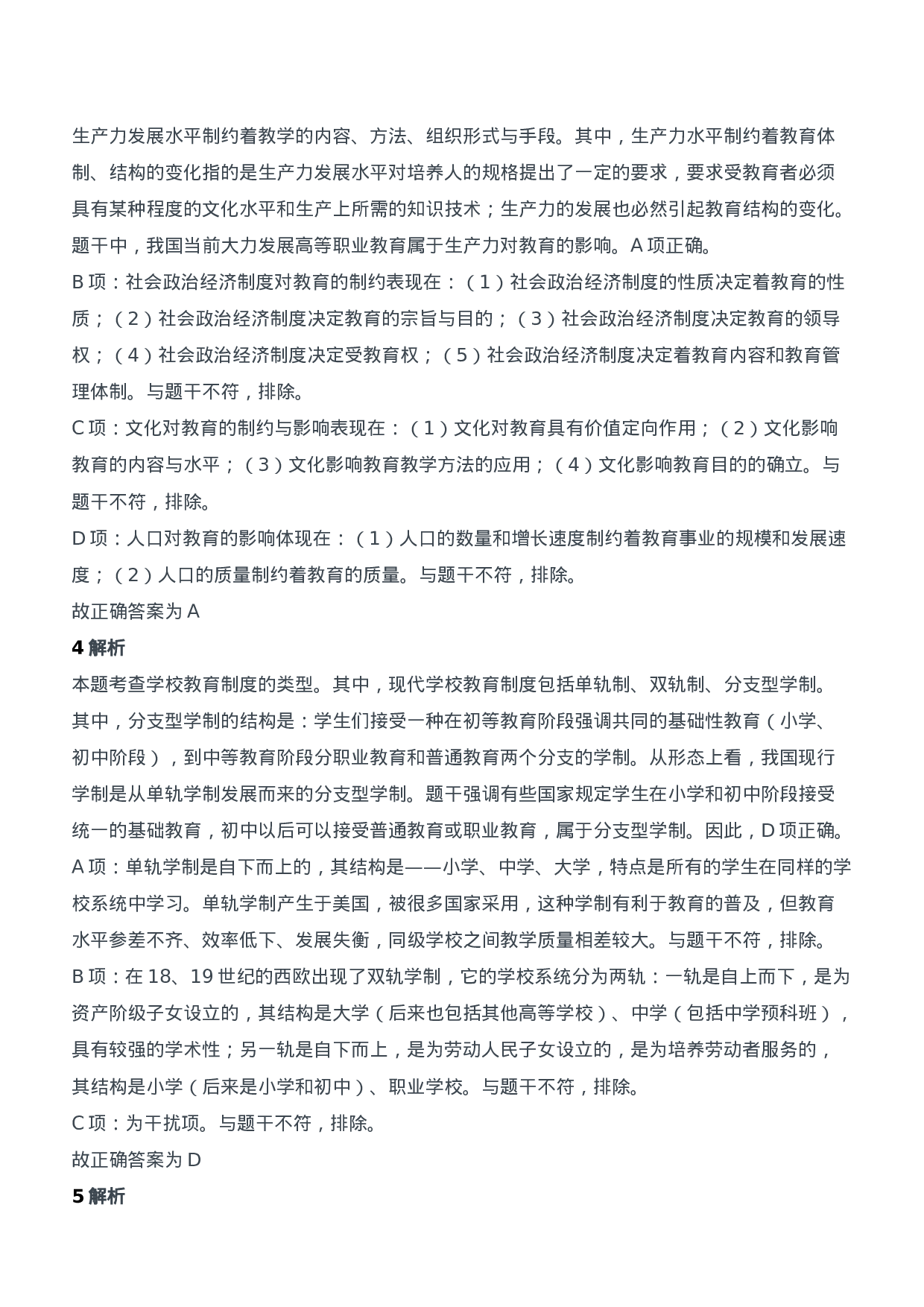 2020年下半年教师资格证考试《教育知识与能力》（中学）题参考答案.doc 第2页