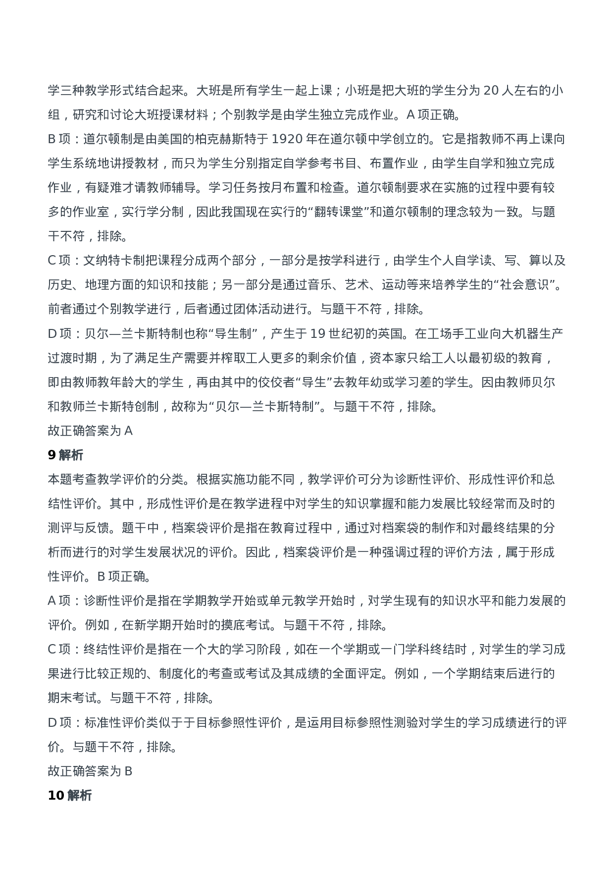 2020年下半年教师资格证考试《教育知识与能力》（中学）题参考答案.doc 第4页