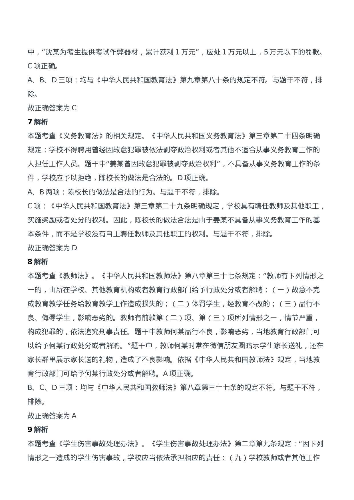 2020年下半年教师资格证考试《综合素质》（中学）题参考答案.doc 第3页