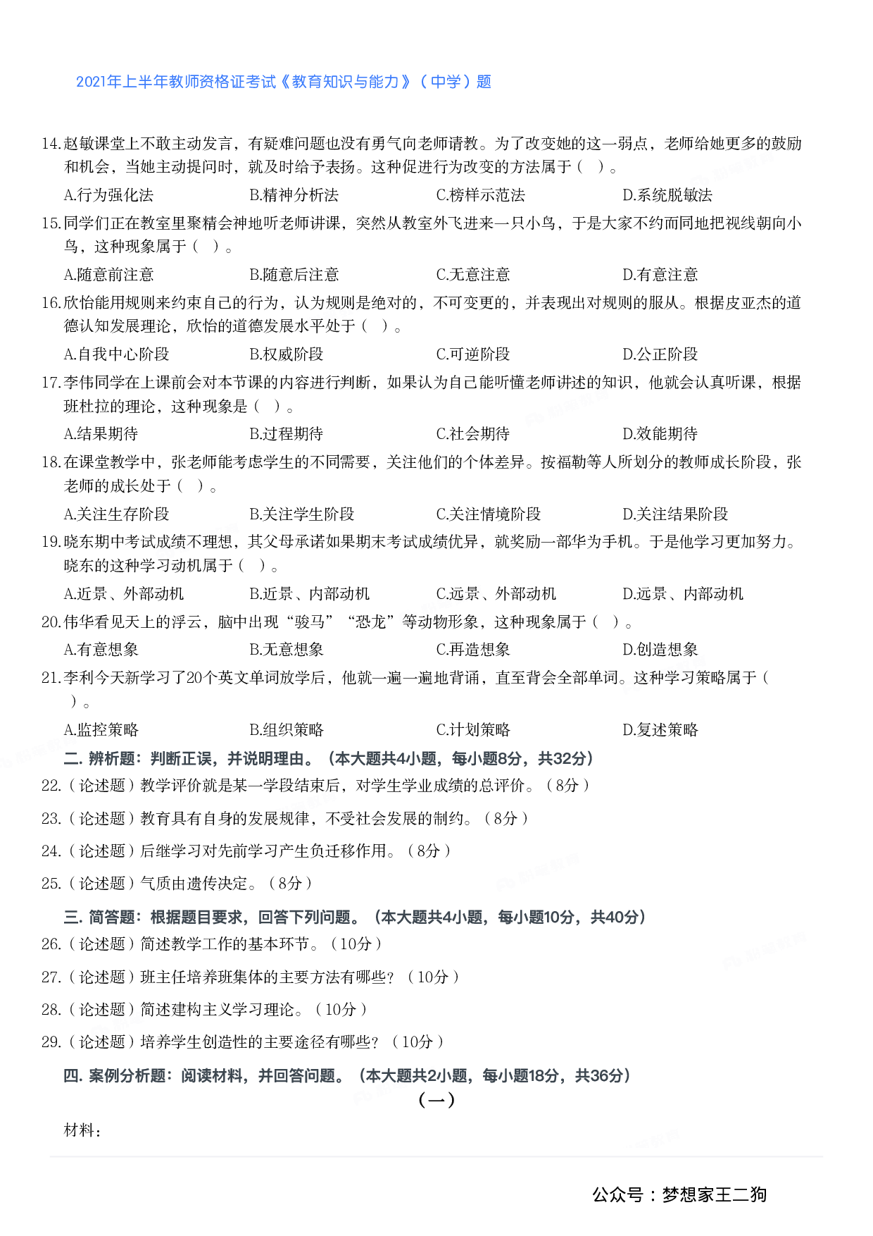 2021年上半年教师资格证考试《教育知识与能力》（中学）题.pdf 第2页