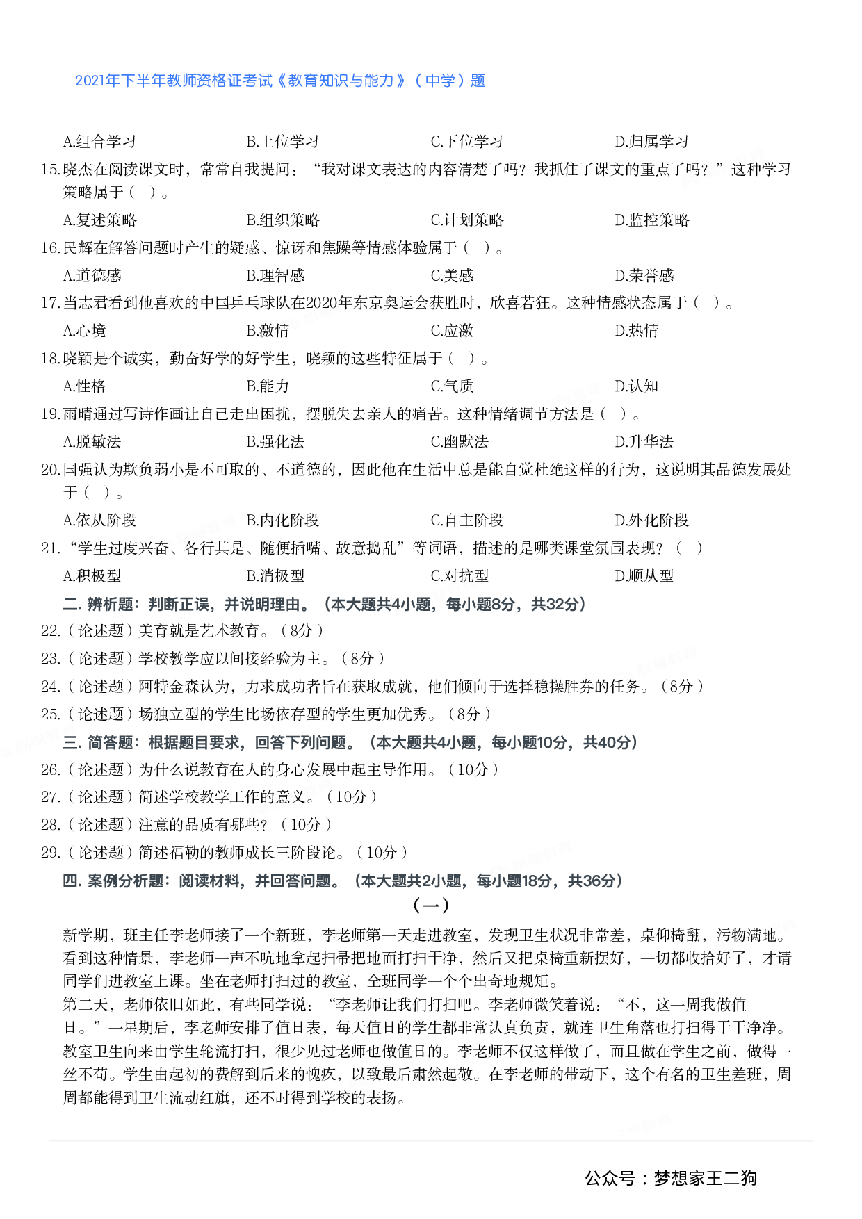 2021年下半年教师资格证考试《教育知识与能力》（中学）题.pdf 第2页