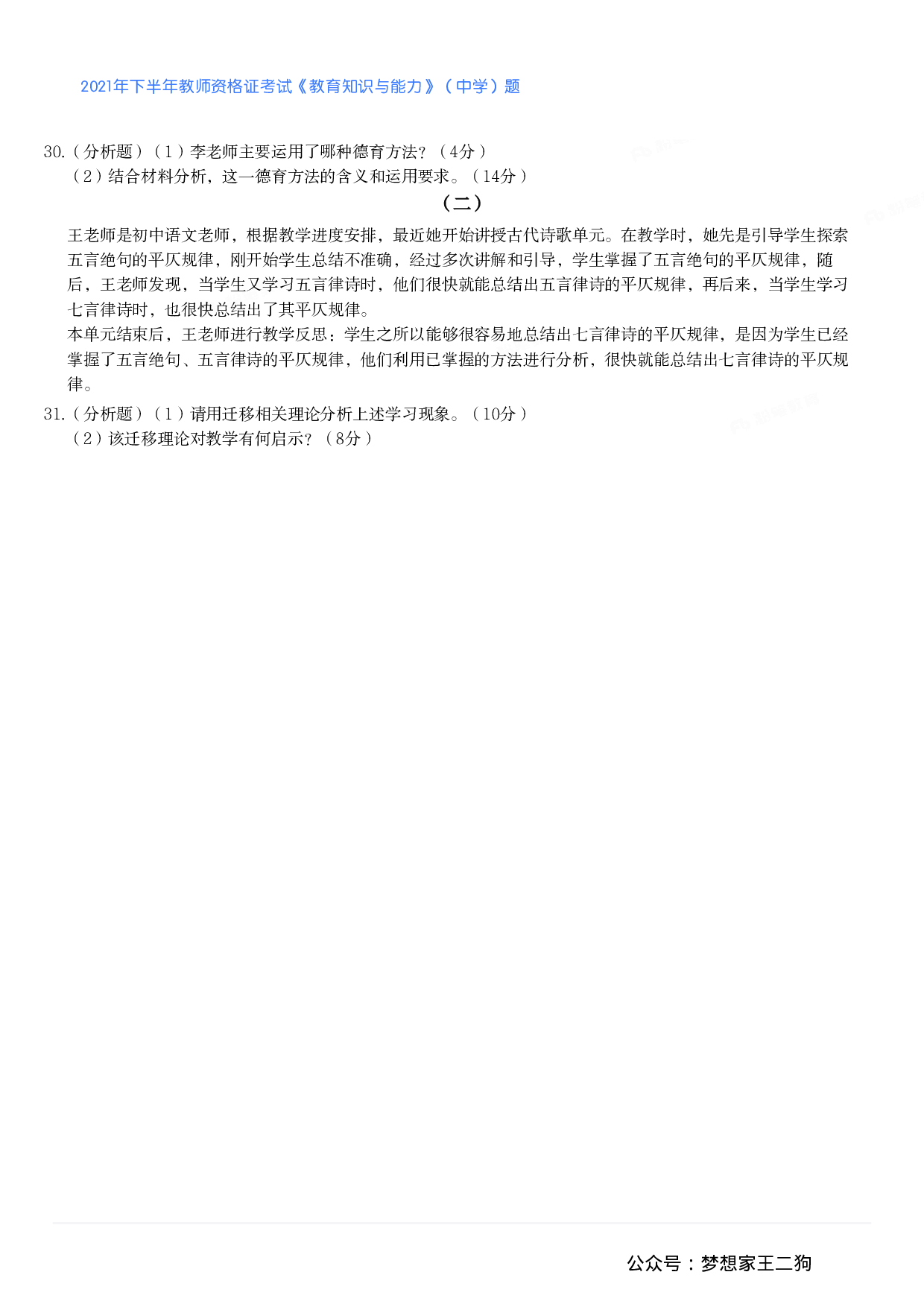 2021年下半年教师资格证考试《教育知识与能力》（中学）题.pdf 第3页