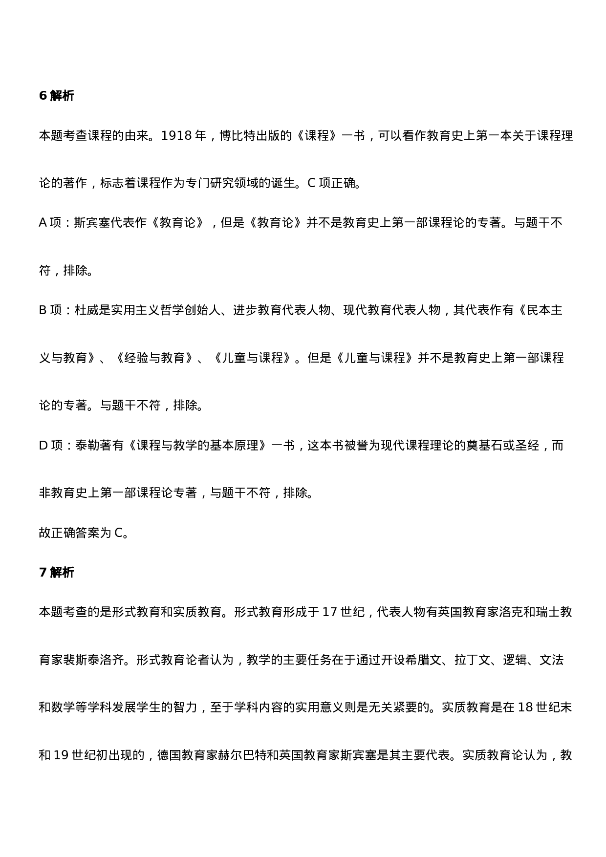 2021年下半年教师资格证考试《教育知识与能力》（中学）题参考答案.doc 第5页