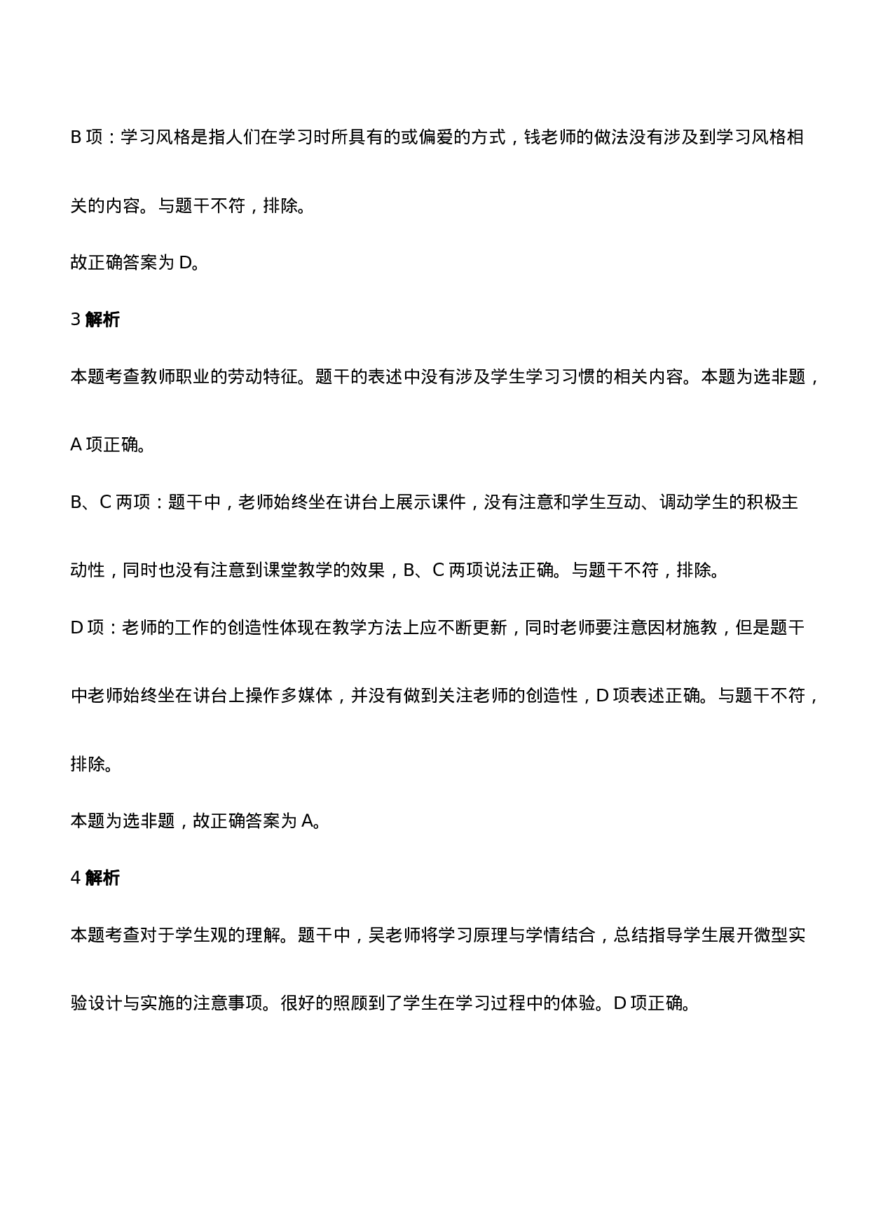 2021年下半年教师资格证考试《综合素质》（中学）题参考答案.doc 第2页