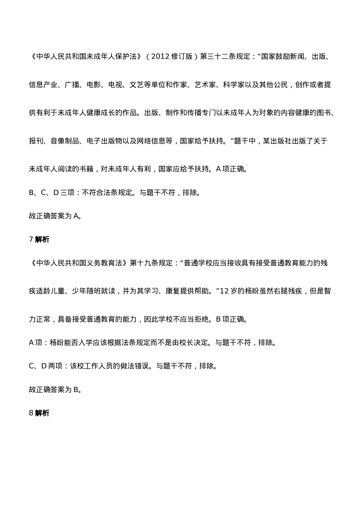 2021年下半年教师资格证考试《综合素质》（中学）题参考答案.doc 第4页