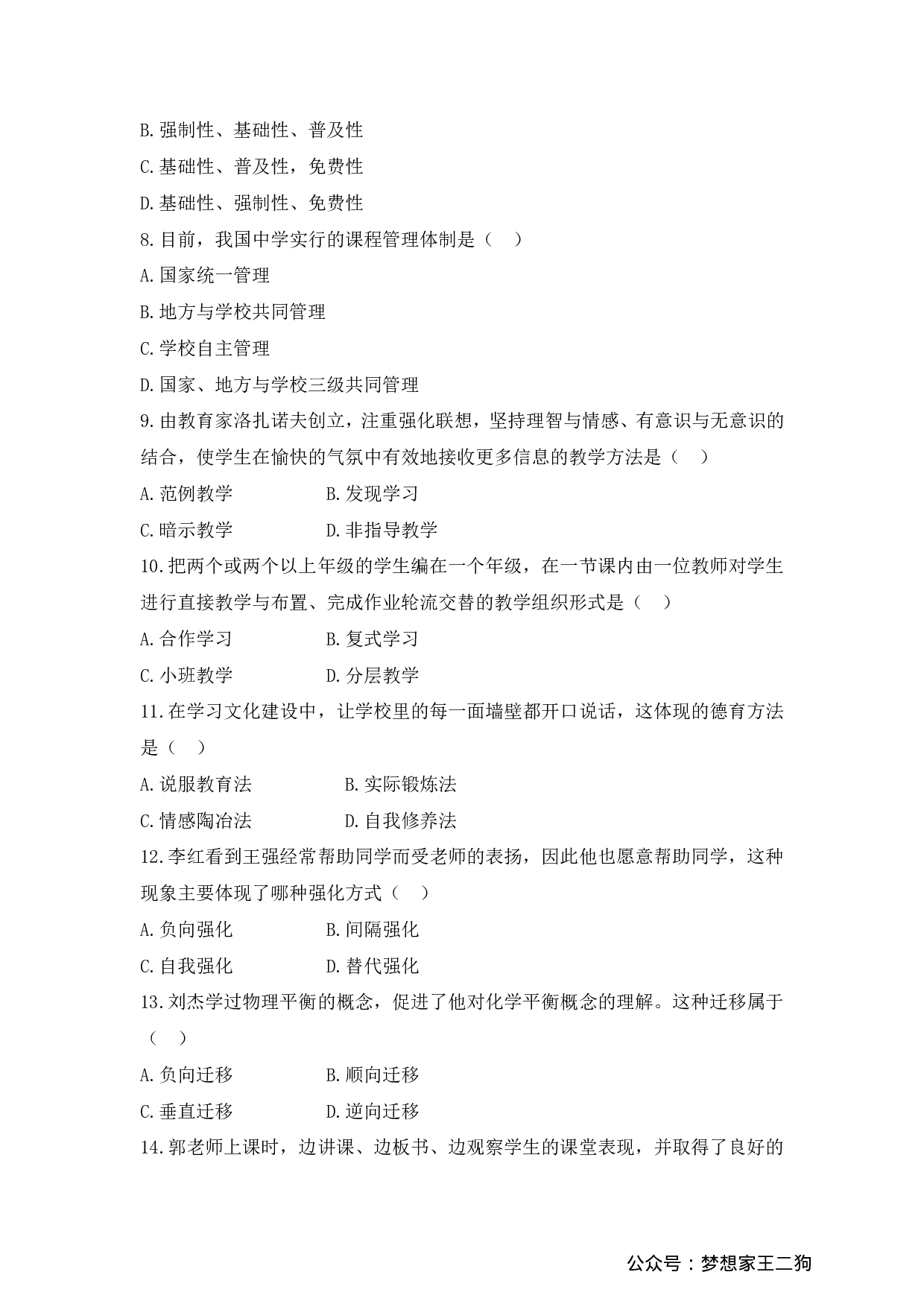 2022年上半年教师资格证考试《教育知识与能力》（中学）真题.pdf 第2页