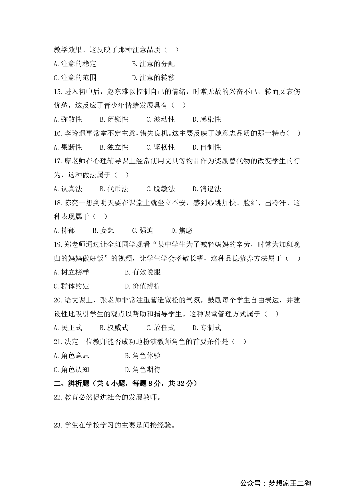 2022年上半年教师资格证考试《教育知识与能力》（中学）真题.pdf 第3页