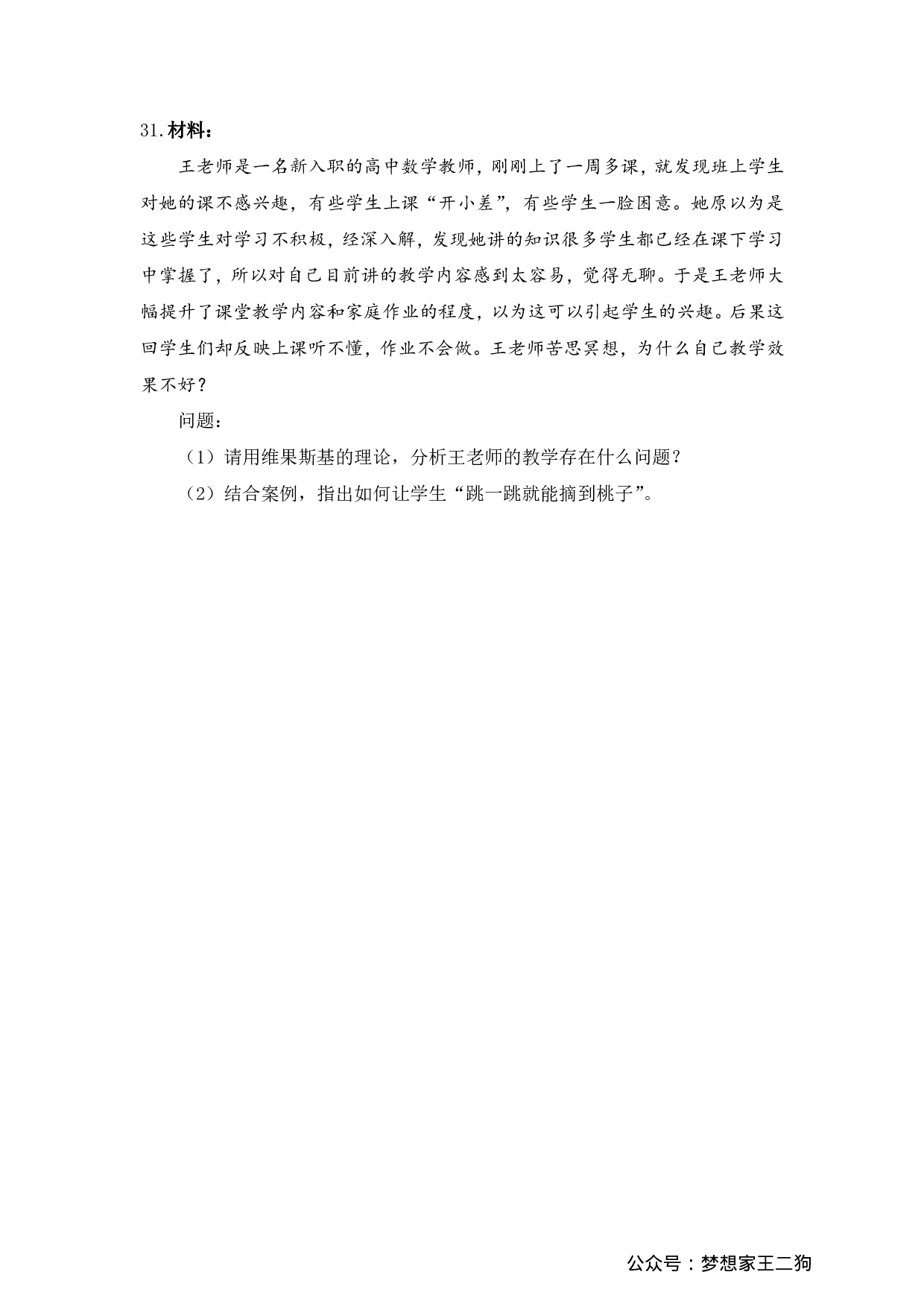 2022年上半年教师资格证考试《教育知识与能力》（中学）真题.pdf 第5页