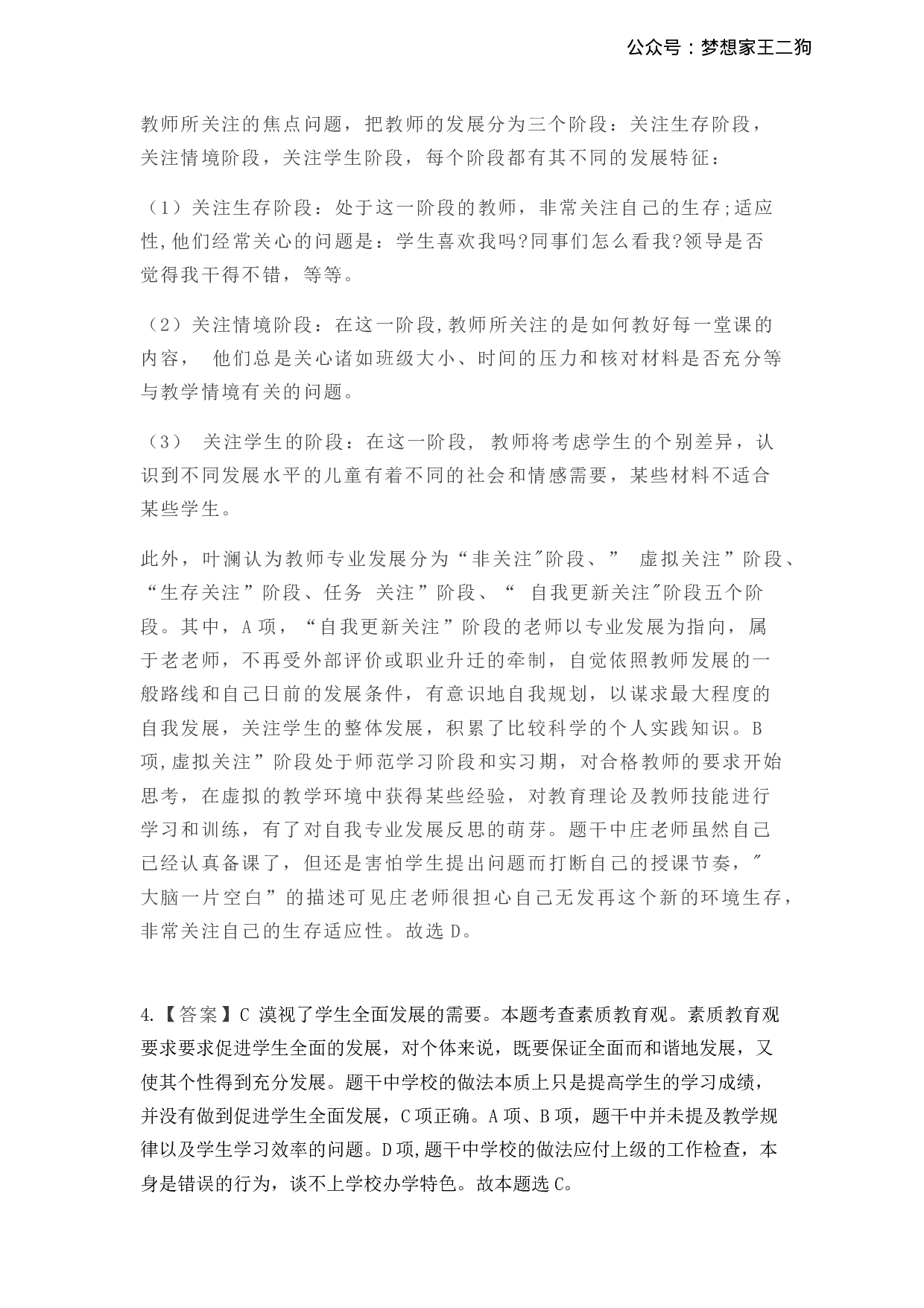 2022年上半年教师资格证考试《综合素质》（中学）真题（解析）.pdf 第2页