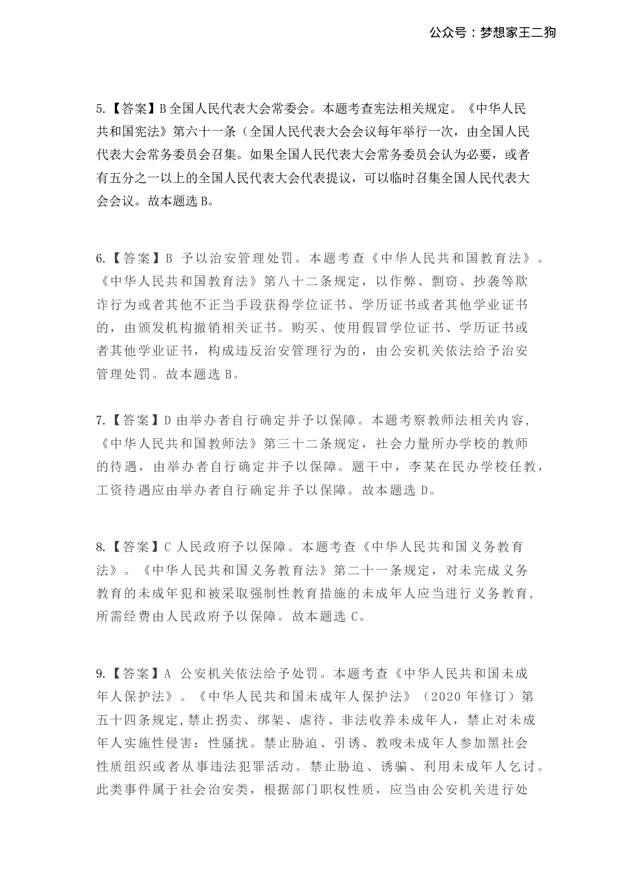 2022年上半年教师资格证考试《综合素质》（中学）真题（解析）.pdf 第3页