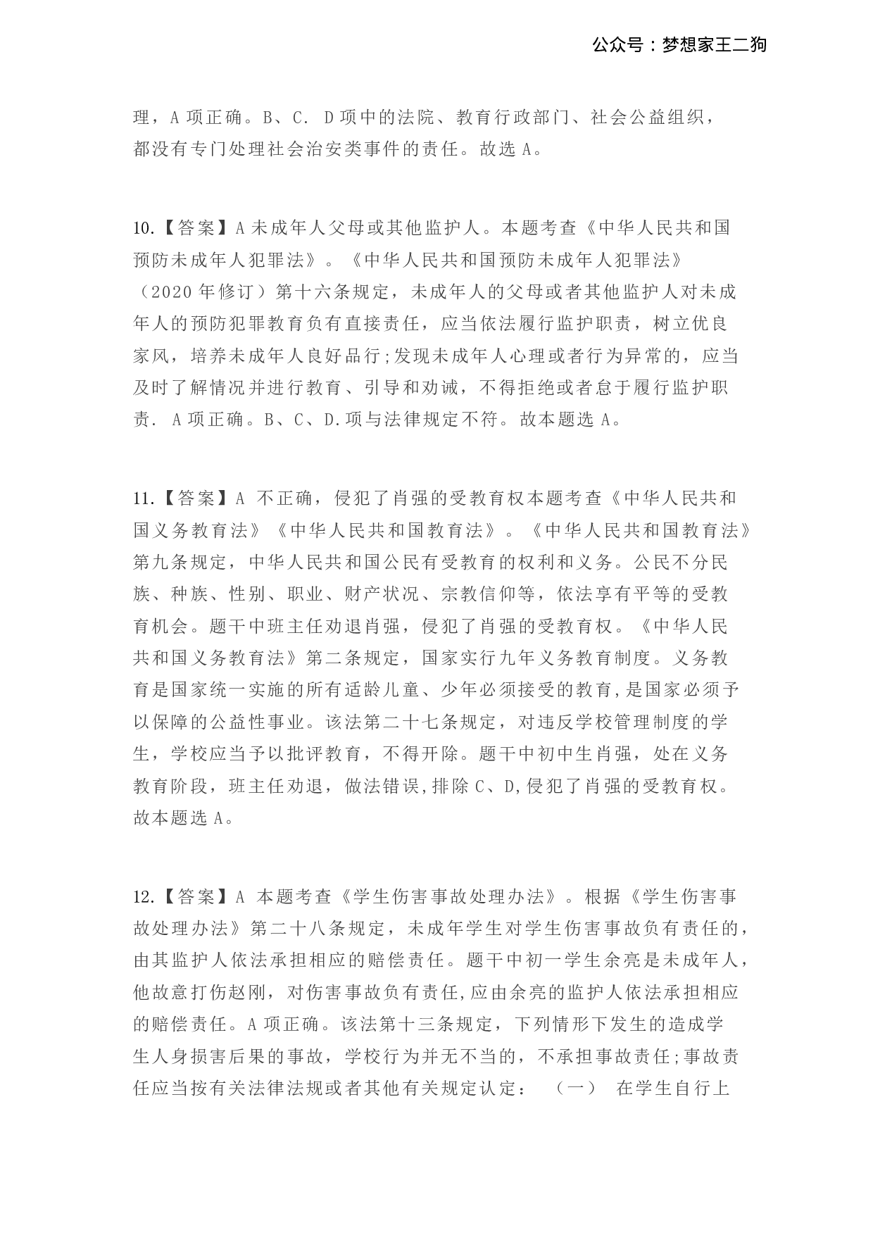 2022年上半年教师资格证考试《综合素质》（中学）真题（解析）.pdf 第4页