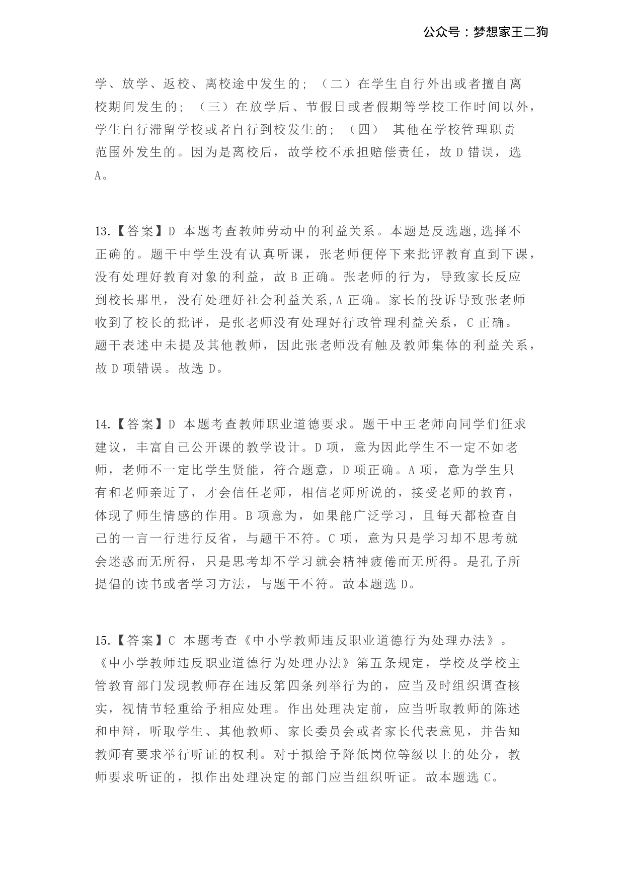 2022年上半年教师资格证考试《综合素质》（中学）真题（解析）.pdf 第5页