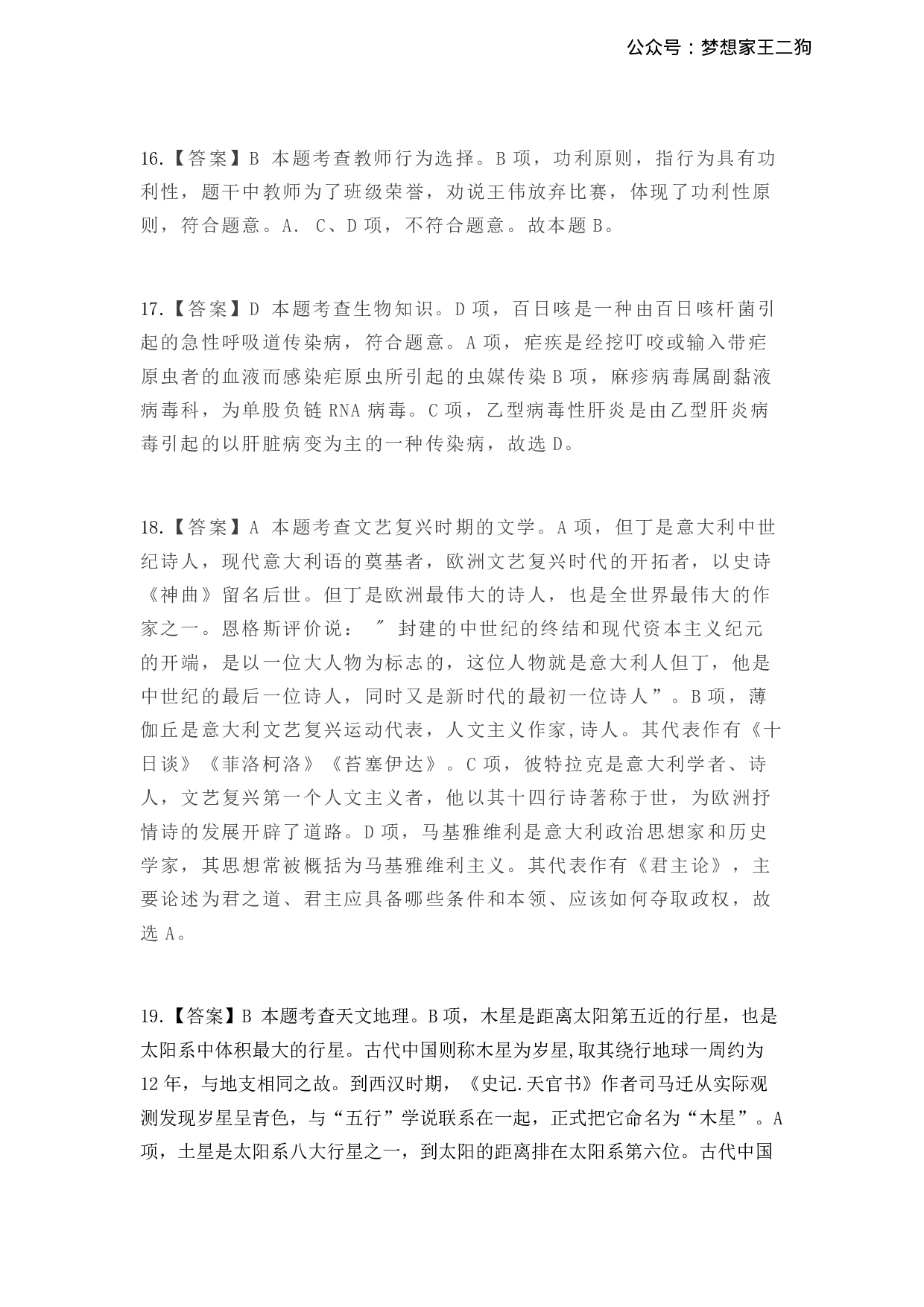 2022年上半年教师资格证考试《综合素质》（中学）真题（解析）.pdf 第6页