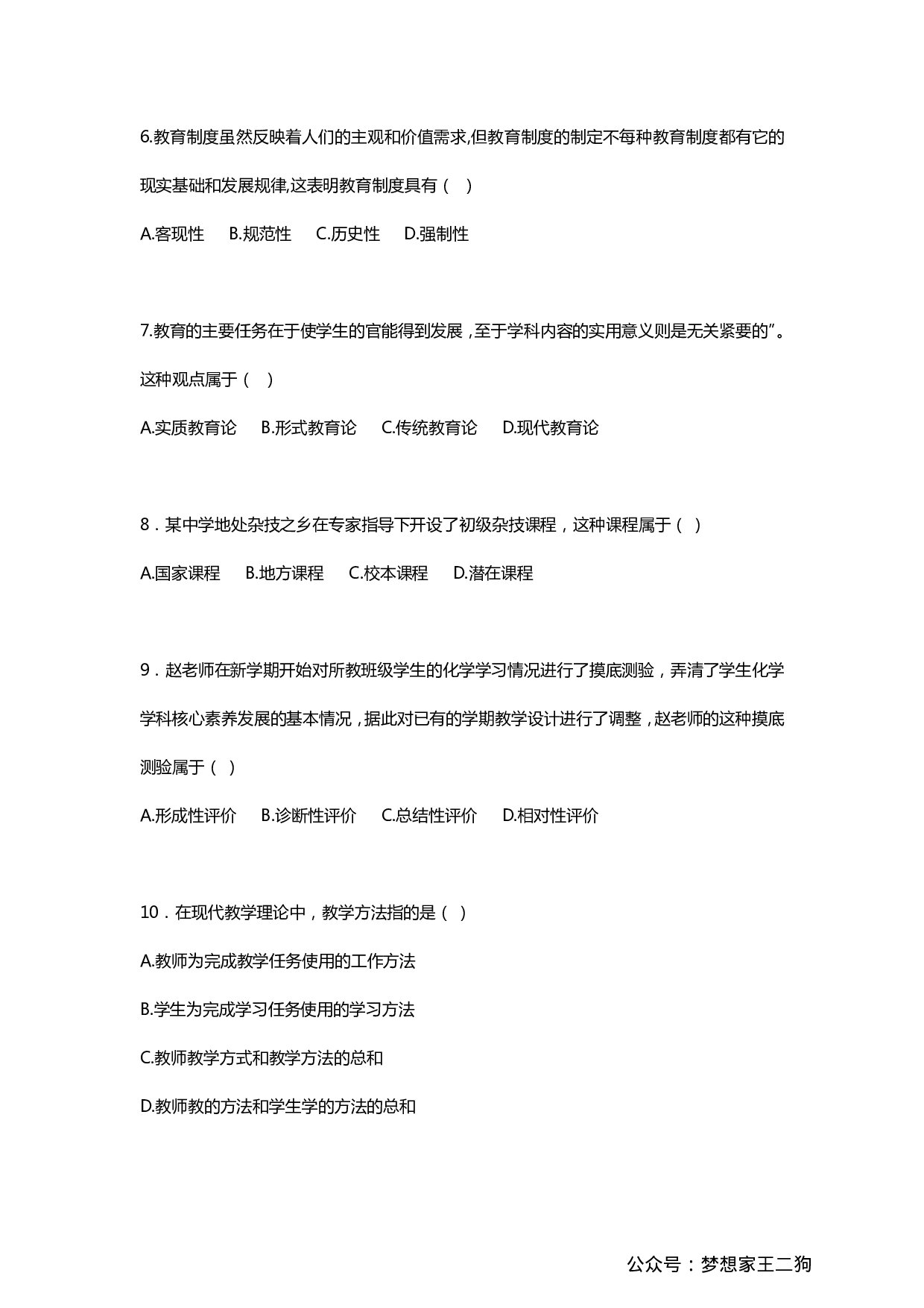 2022年下半年教师资格证考试《教育知识与能力》（中学）真题.pdf 第2页