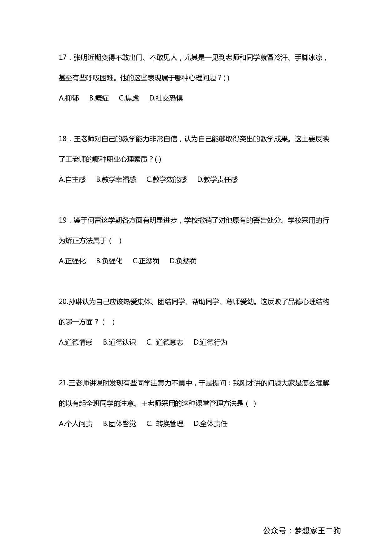 2022年下半年教师资格证考试《教育知识与能力》（中学）真题.pdf 第4页