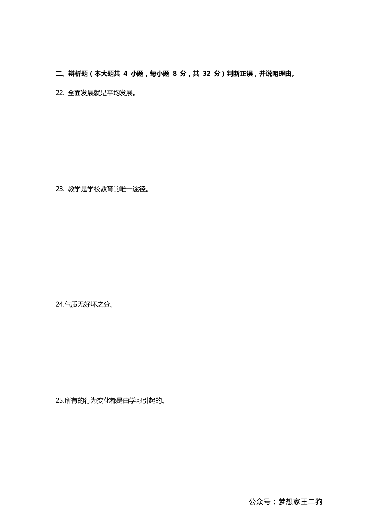 2022年下半年教师资格证考试《教育知识与能力》（中学）真题.pdf 第5页