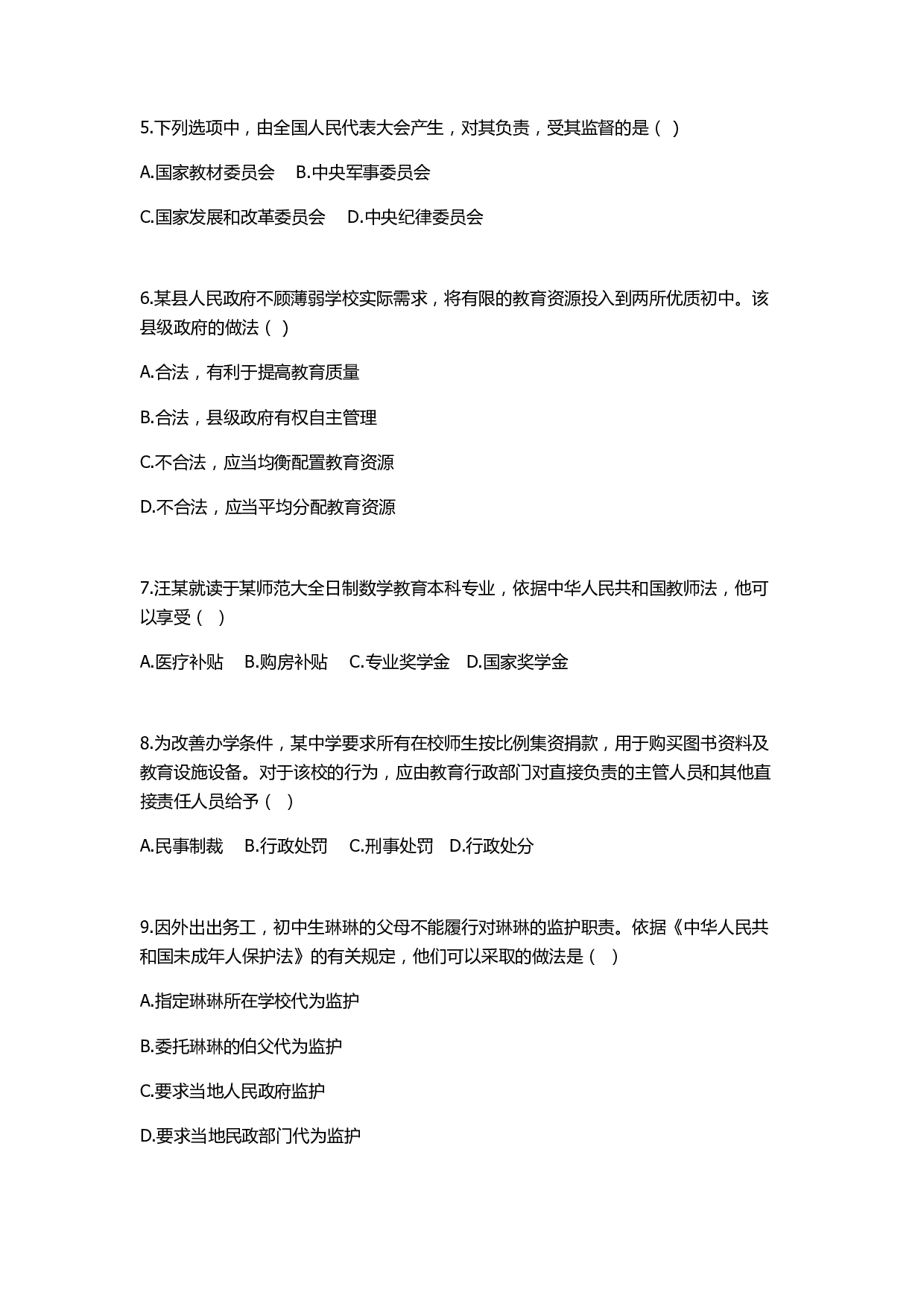 2022年下半年教师资格证考试《综合素质》（中学）真题.pdf 第2页