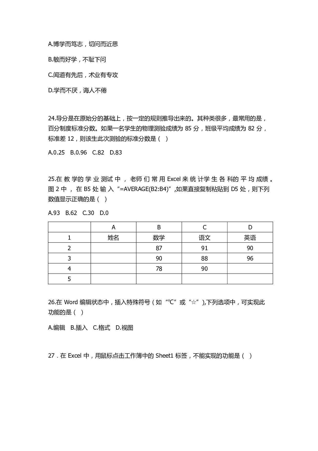 2022年下半年教师资格证考试《综合素质》（中学）真题.pdf 第6页