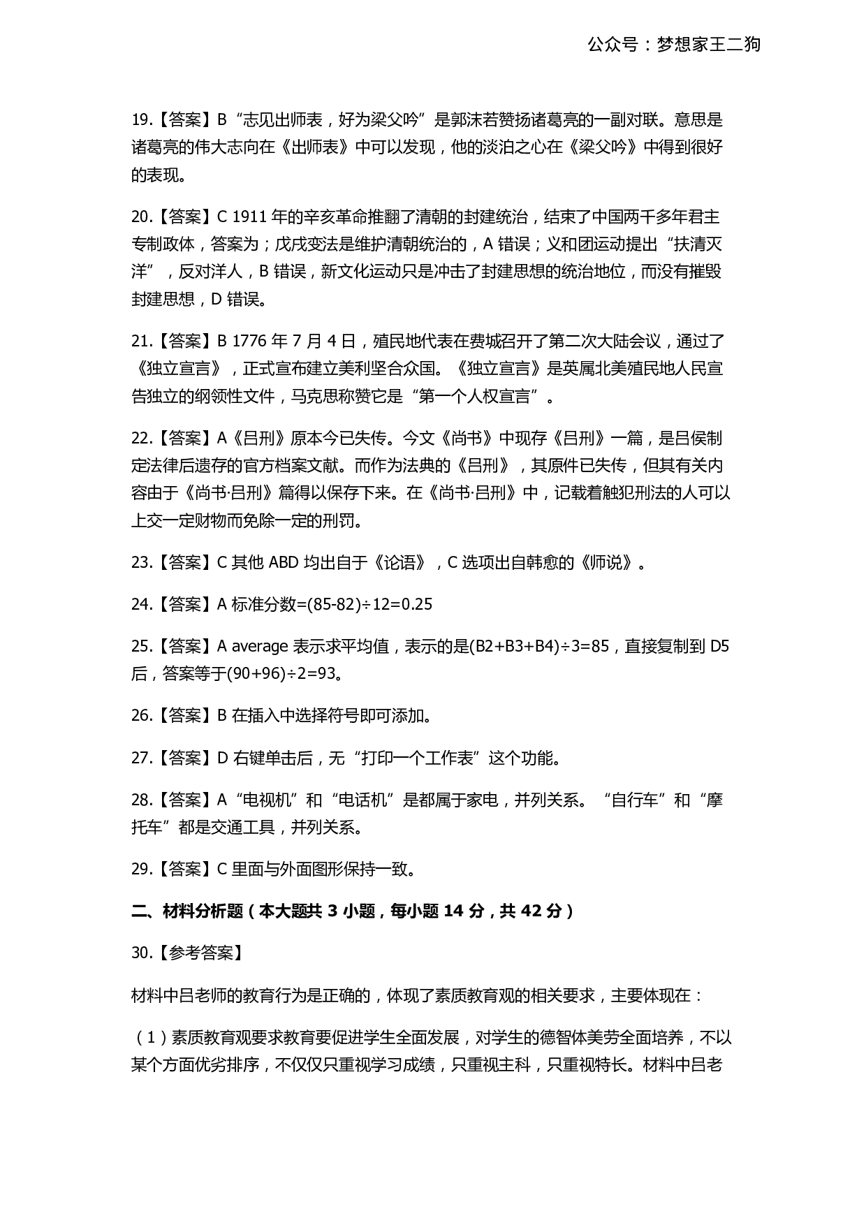 2022年下半年教师资格证考试《综合素质》（中学）真题（解析）.pdf 第3页