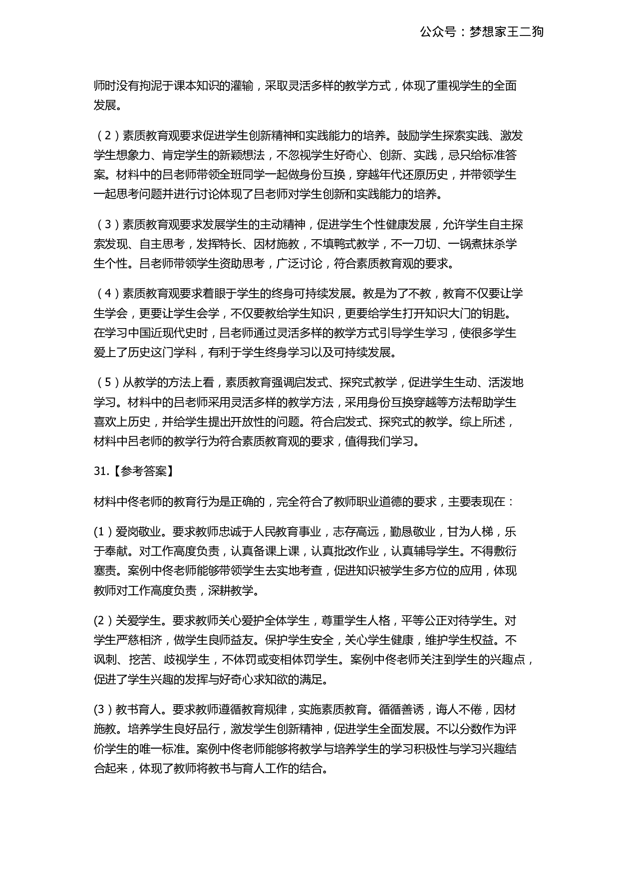 2022年下半年教师资格证考试《综合素质》（中学）真题（解析）.pdf 第4页