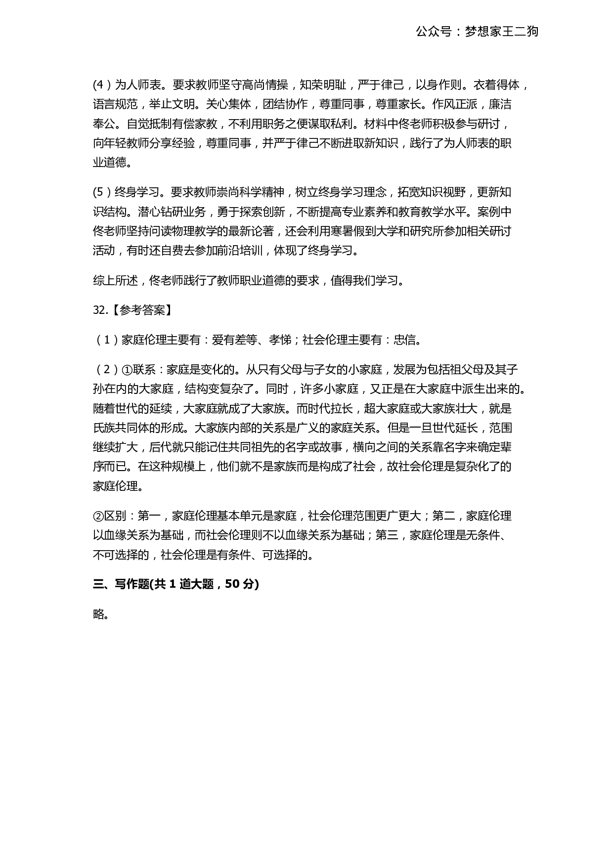 2022年下半年教师资格证考试《综合素质》（中学）真题（解析）.pdf 第5页