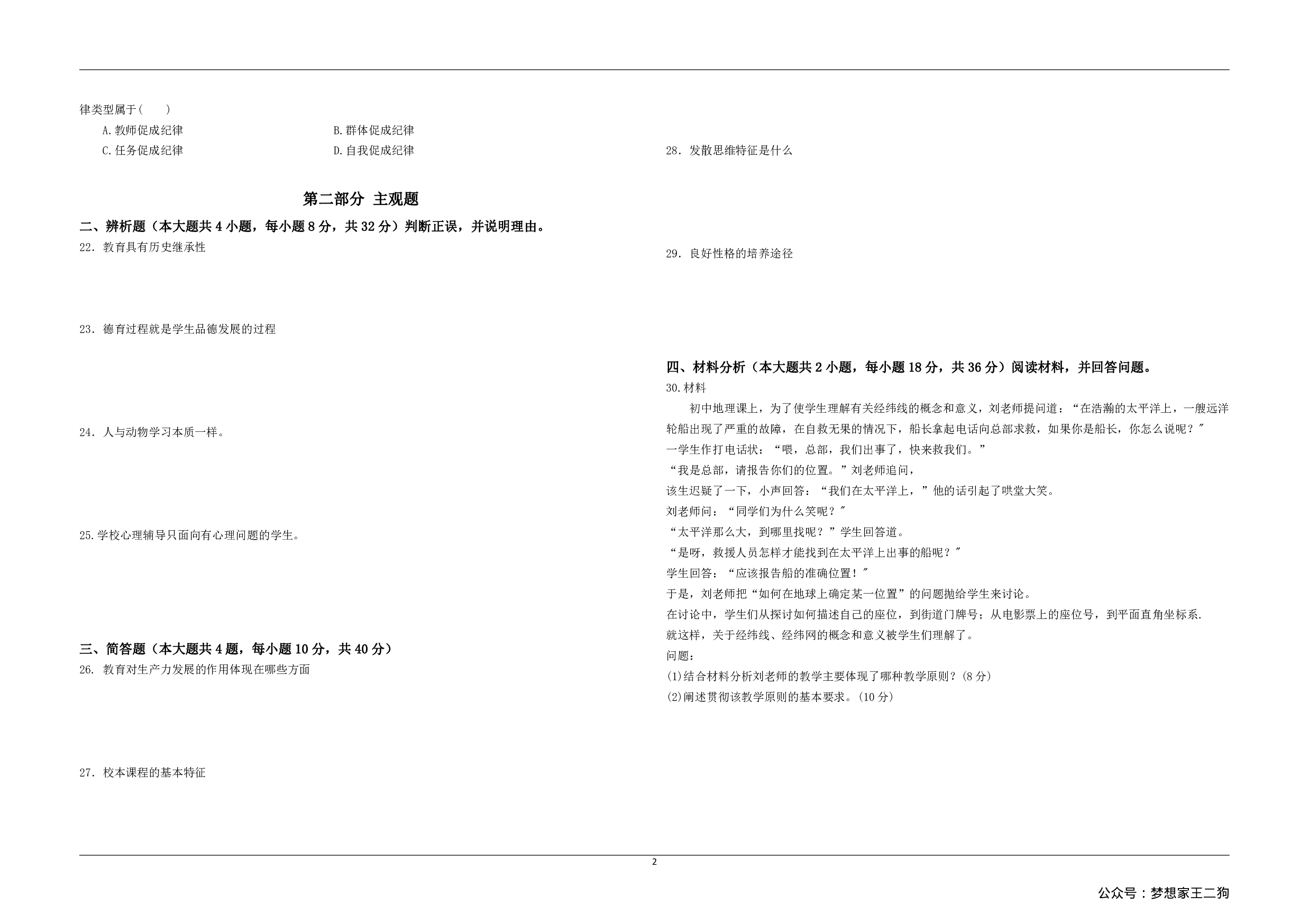 2023年上半年教师资格证考试《教育知识与能力》（中学）真题.pdf 第2页