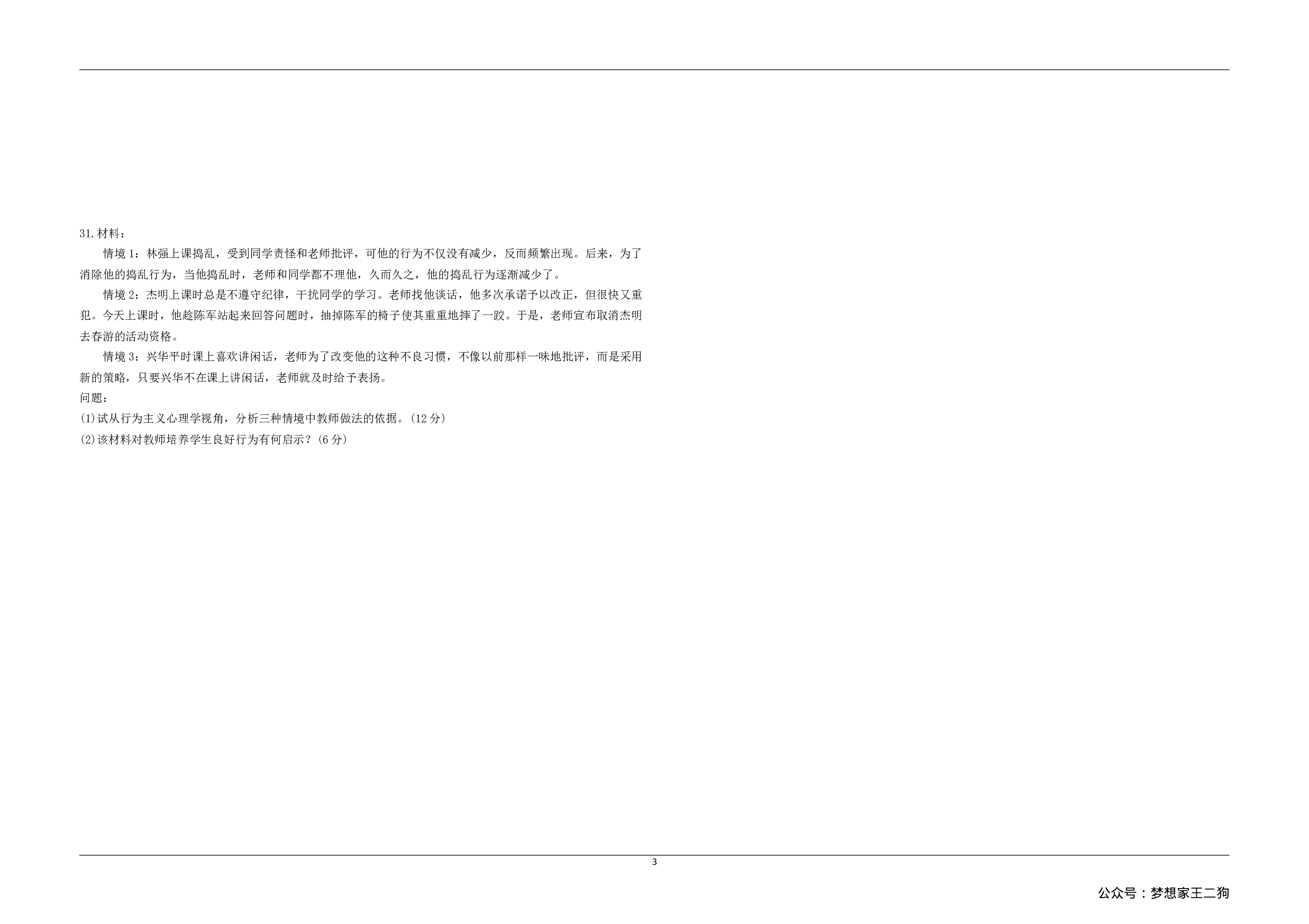 2023年上半年教师资格证考试《教育知识与能力》（中学）真题.pdf 第3页