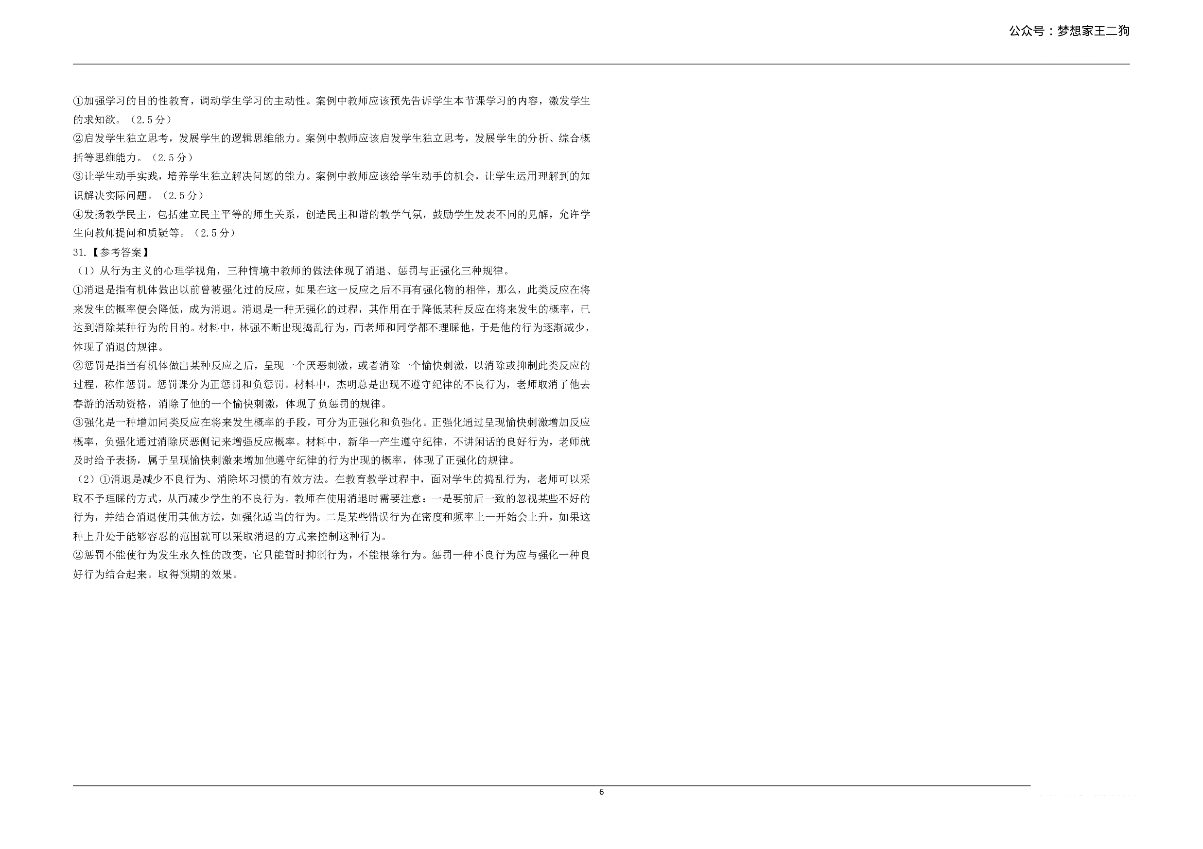 2023年上半年教师资格证考试《教育知识与能力》（中学）真题（解析）.pdf 第3页