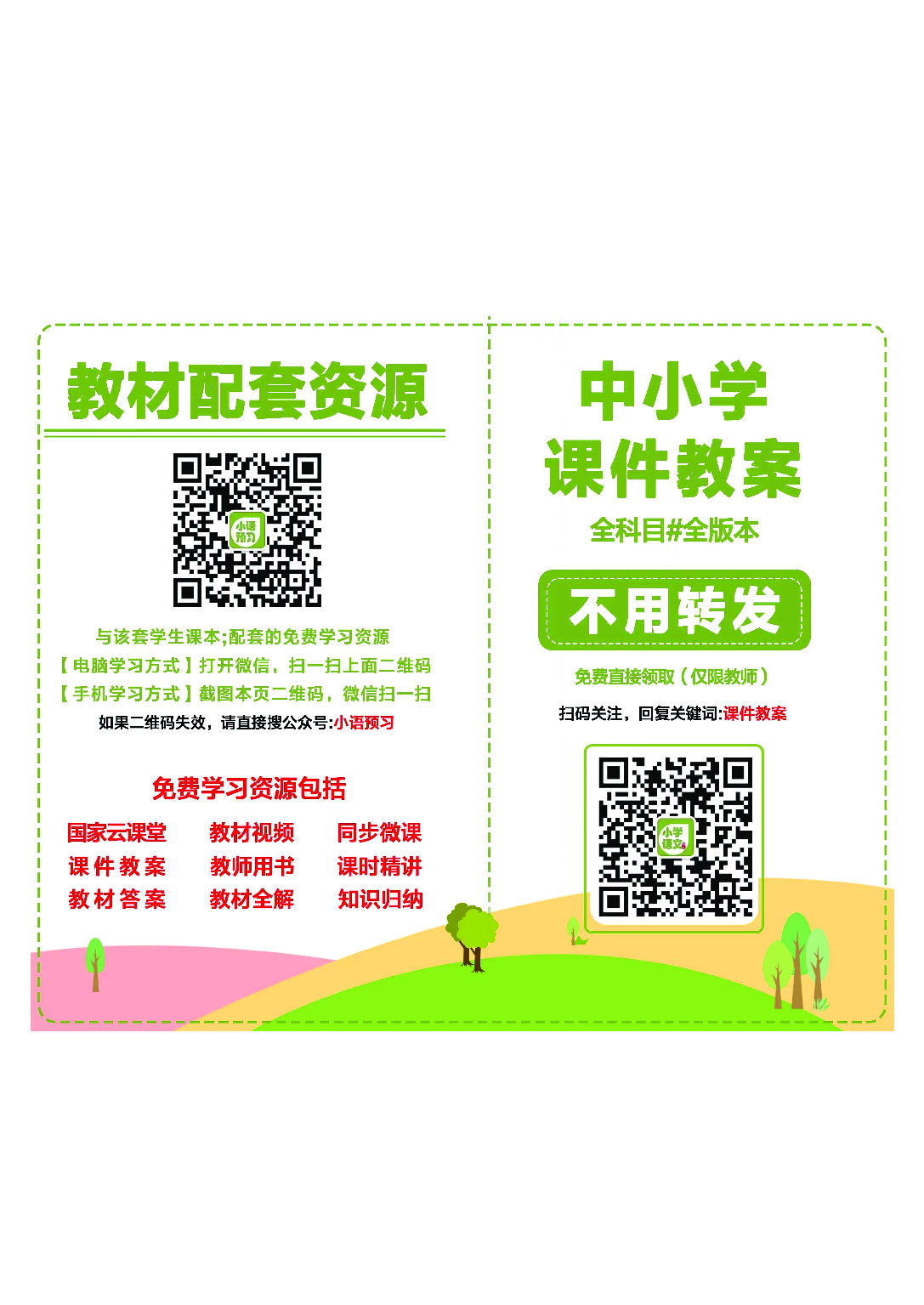 辽海版2年级音乐上册【高清教材】.pdf 第2页