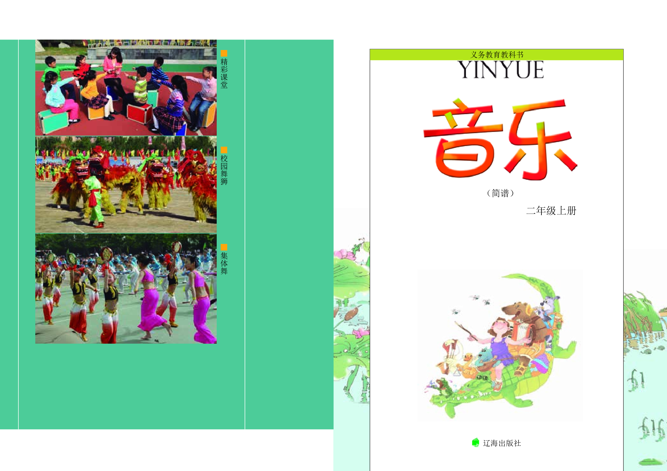 辽海版2年级音乐上册【高清教材】.pdf 第3页