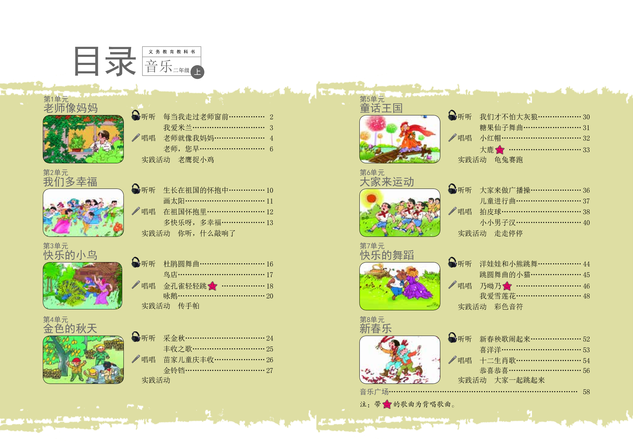 辽海版2年级音乐上册【高清教材】.pdf 第4页