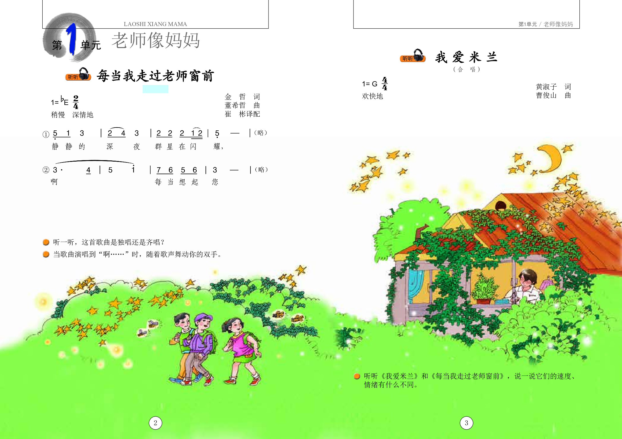 辽海版2年级音乐上册【高清教材】.pdf 第5页