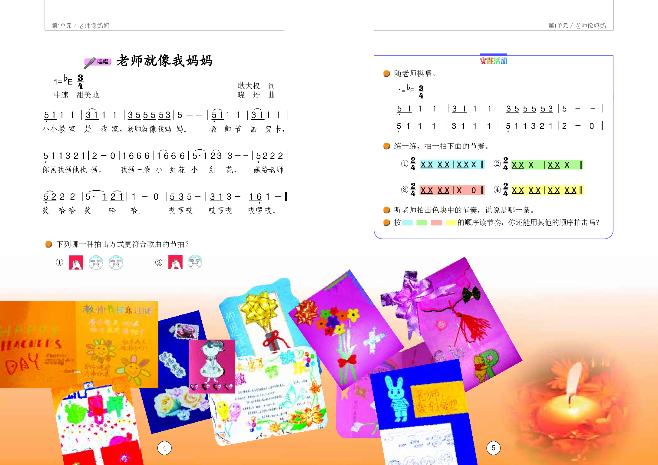 辽海版2年级音乐上册【高清教材】.pdf 第6页