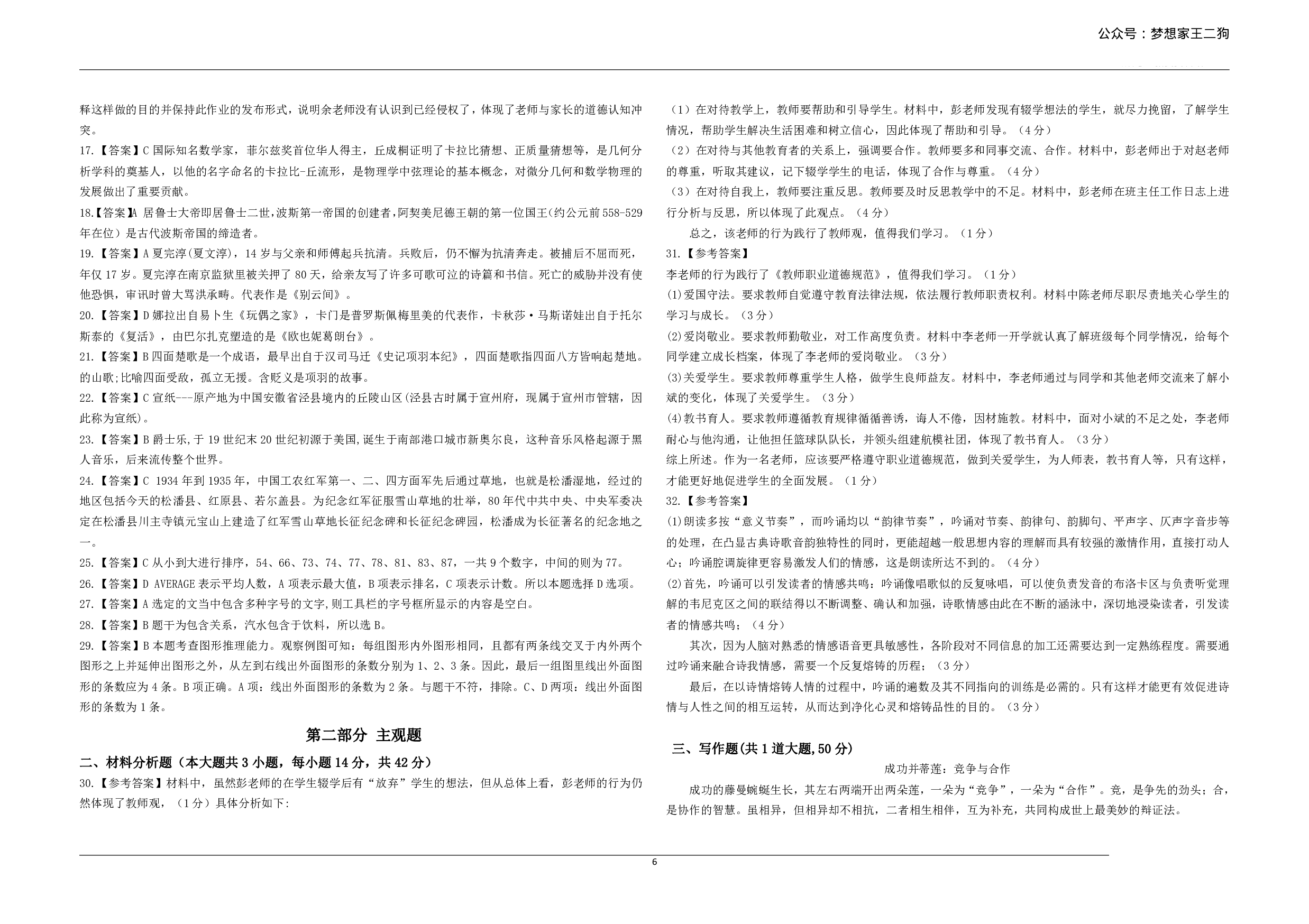 2023年上半年教师资格证考试《综合素质》（中学）真题（解析）.pdf 第2页