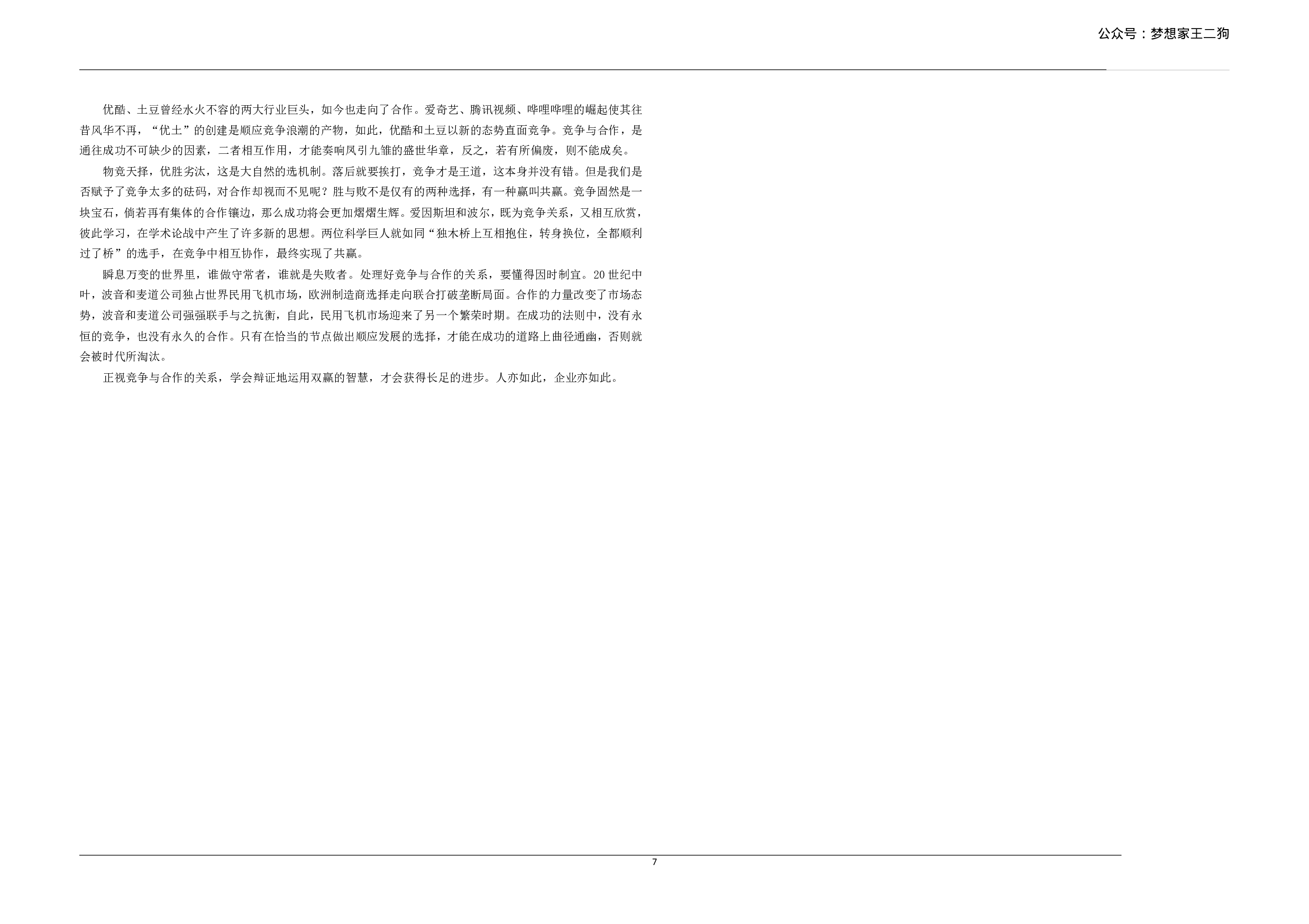 2023年上半年教师资格证考试《综合素质》（中学）真题（解析）.pdf 第3页