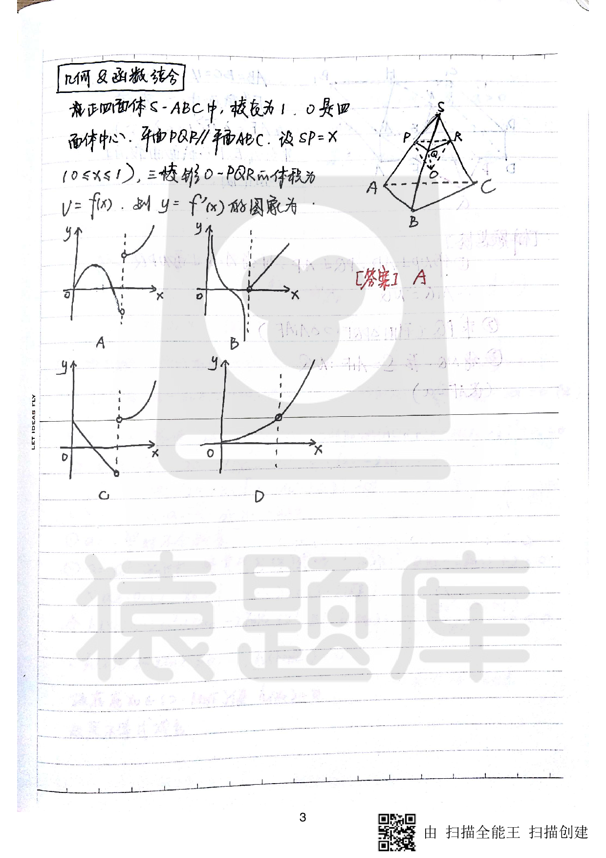 01数学好题本.pdf 第4页