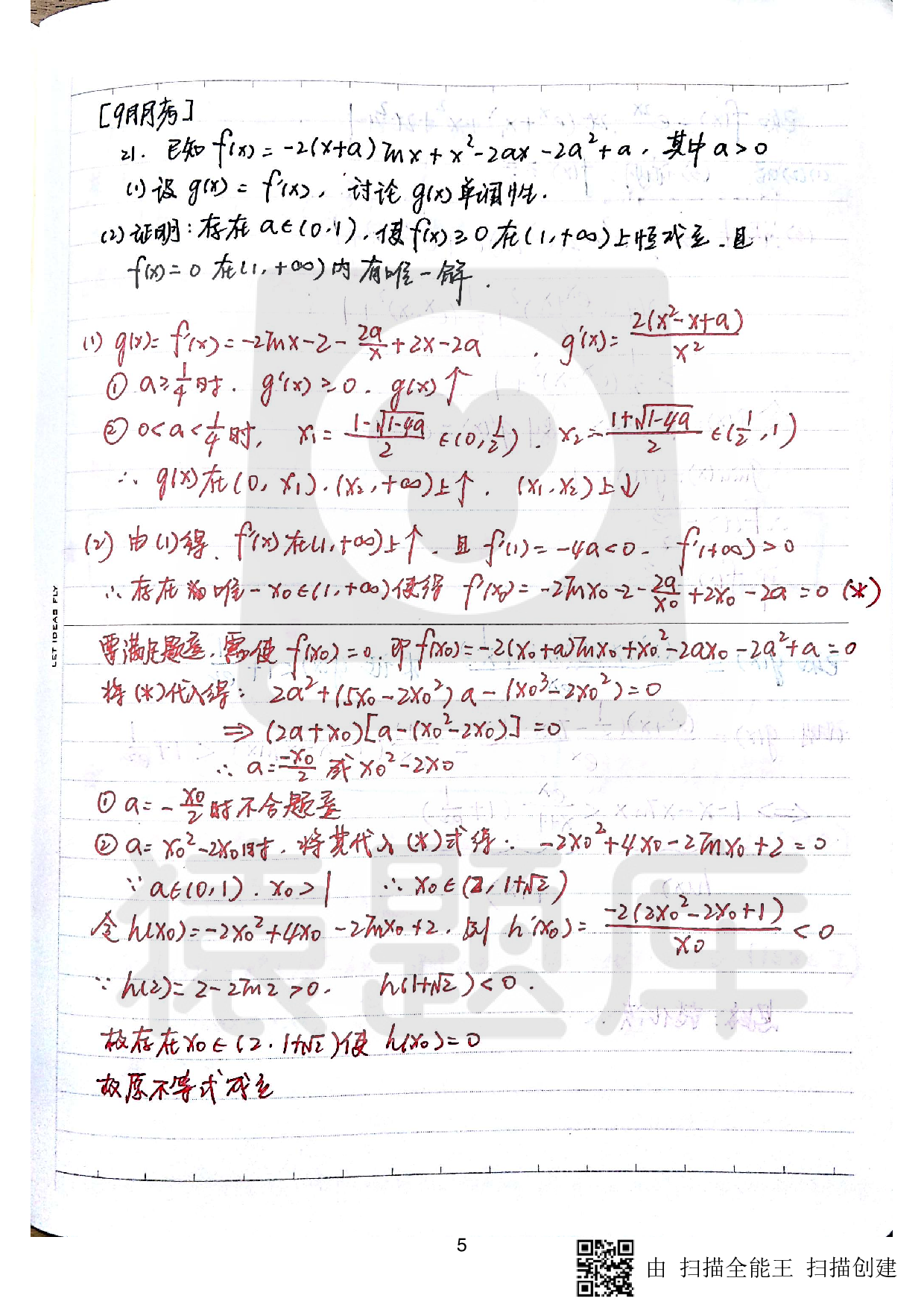 01数学好题本.pdf 第6页